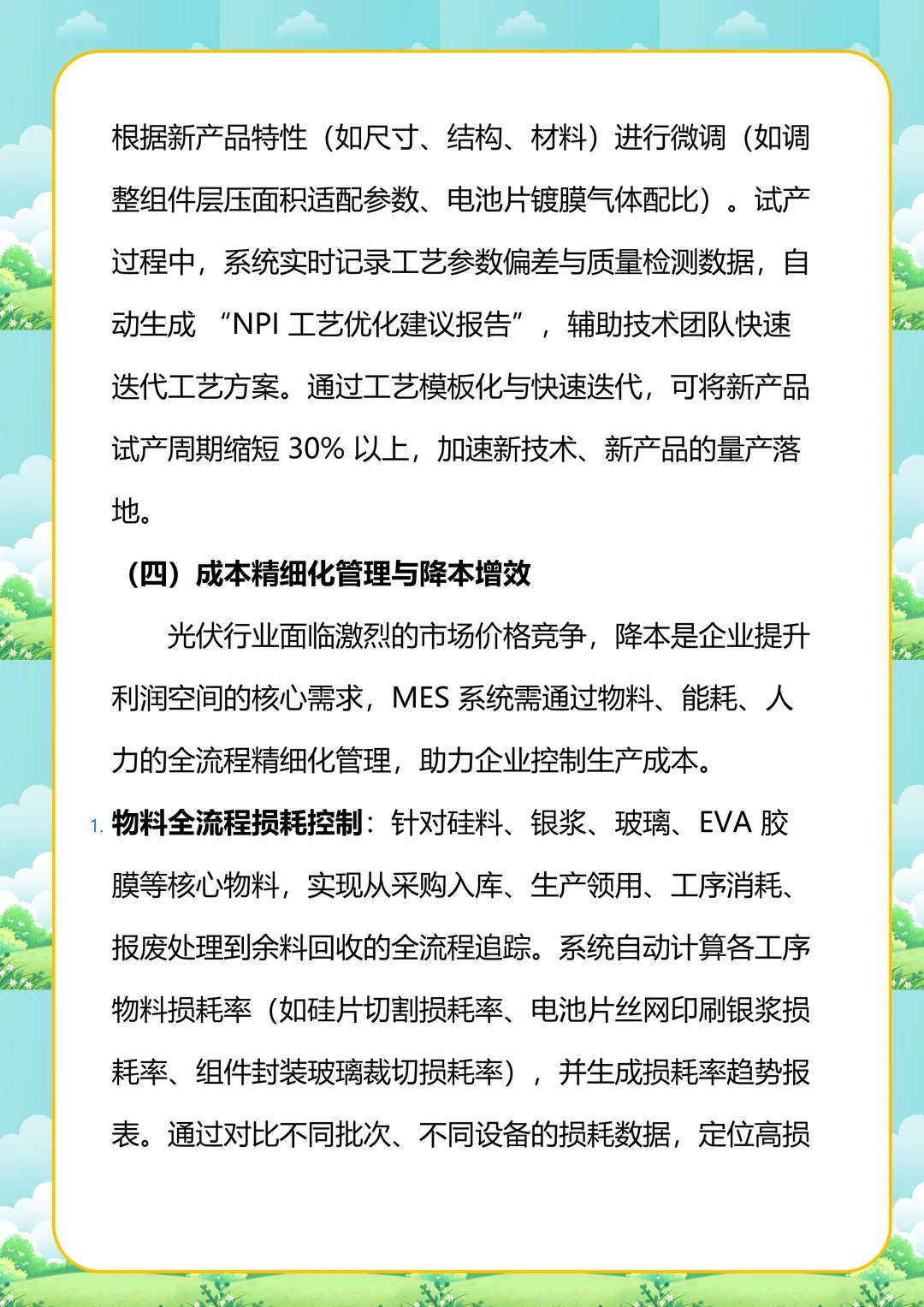 光伏行业 MES 核心重点及跨行业对比