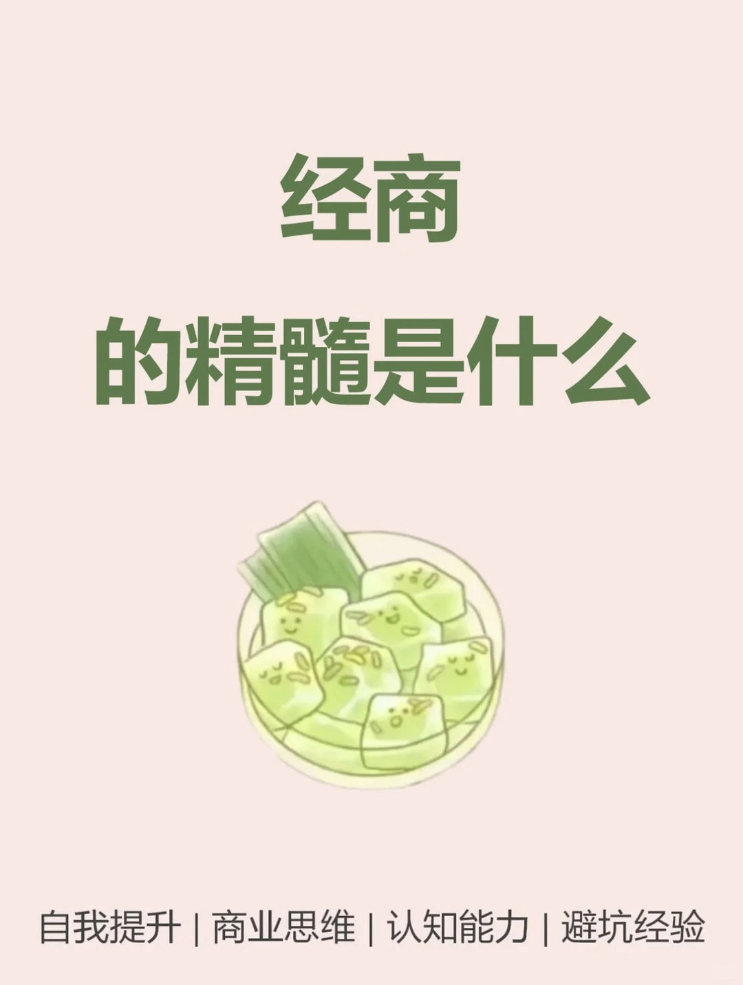 经商的精髓是什么?