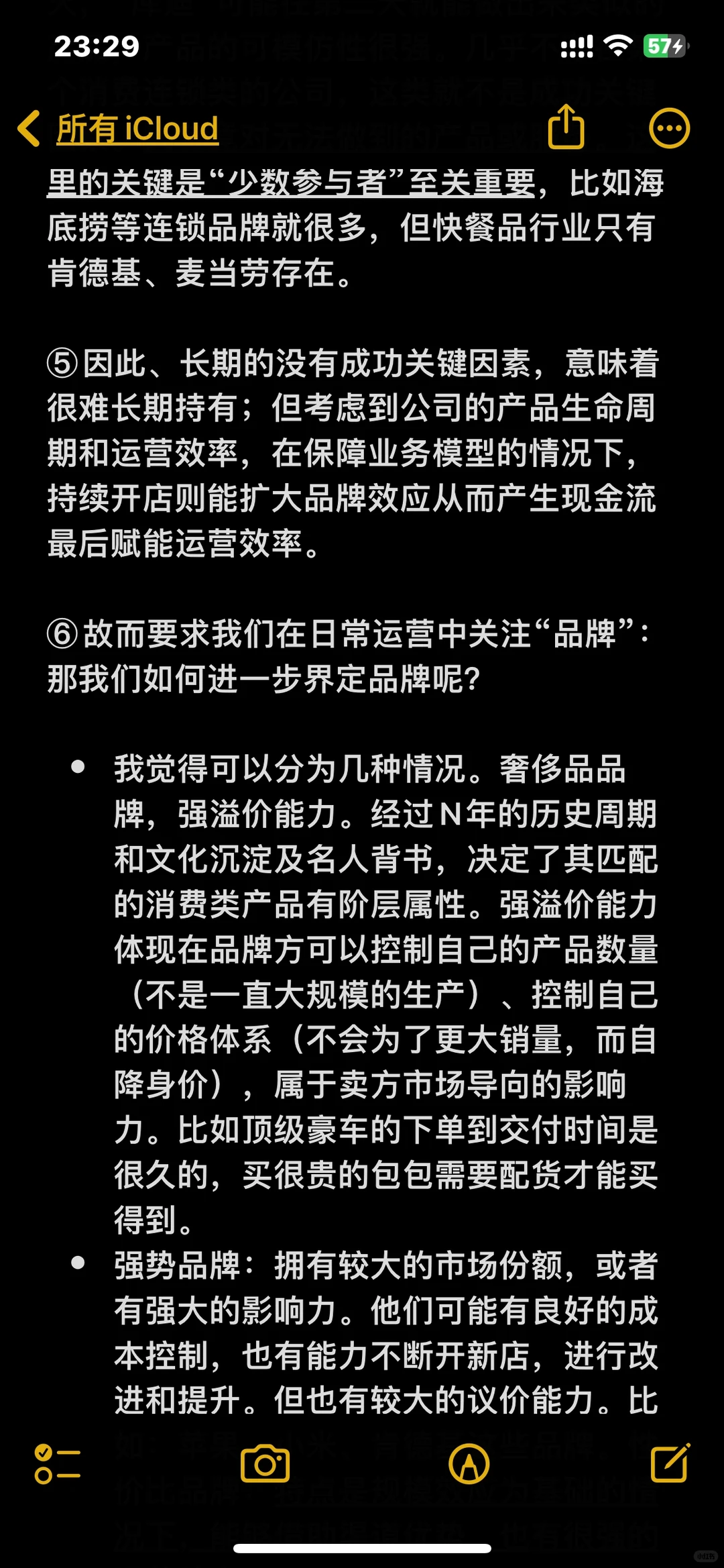 快消行业分析框架指标和思路