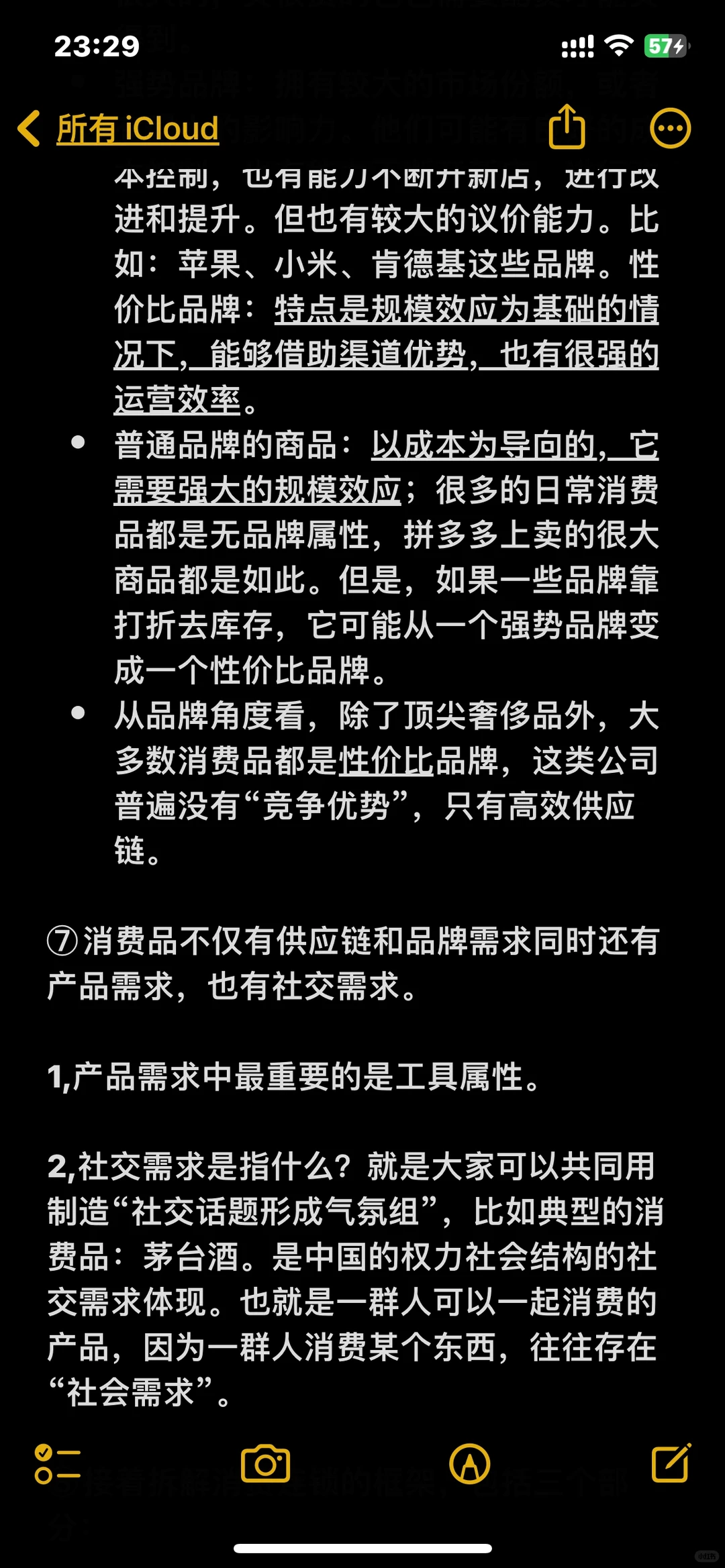 快消行业分析框架指标和思路