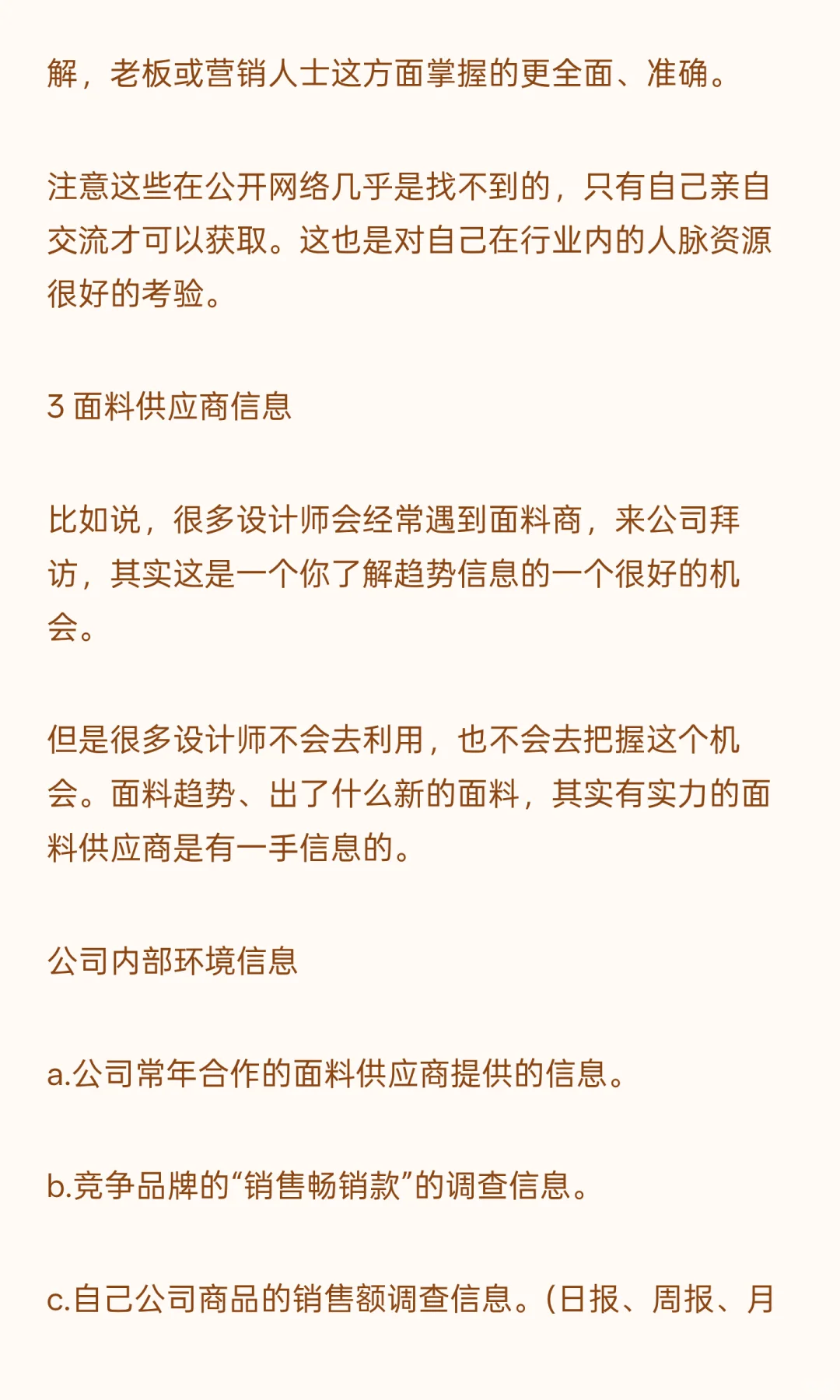 服装设计师怎样收集行业信息