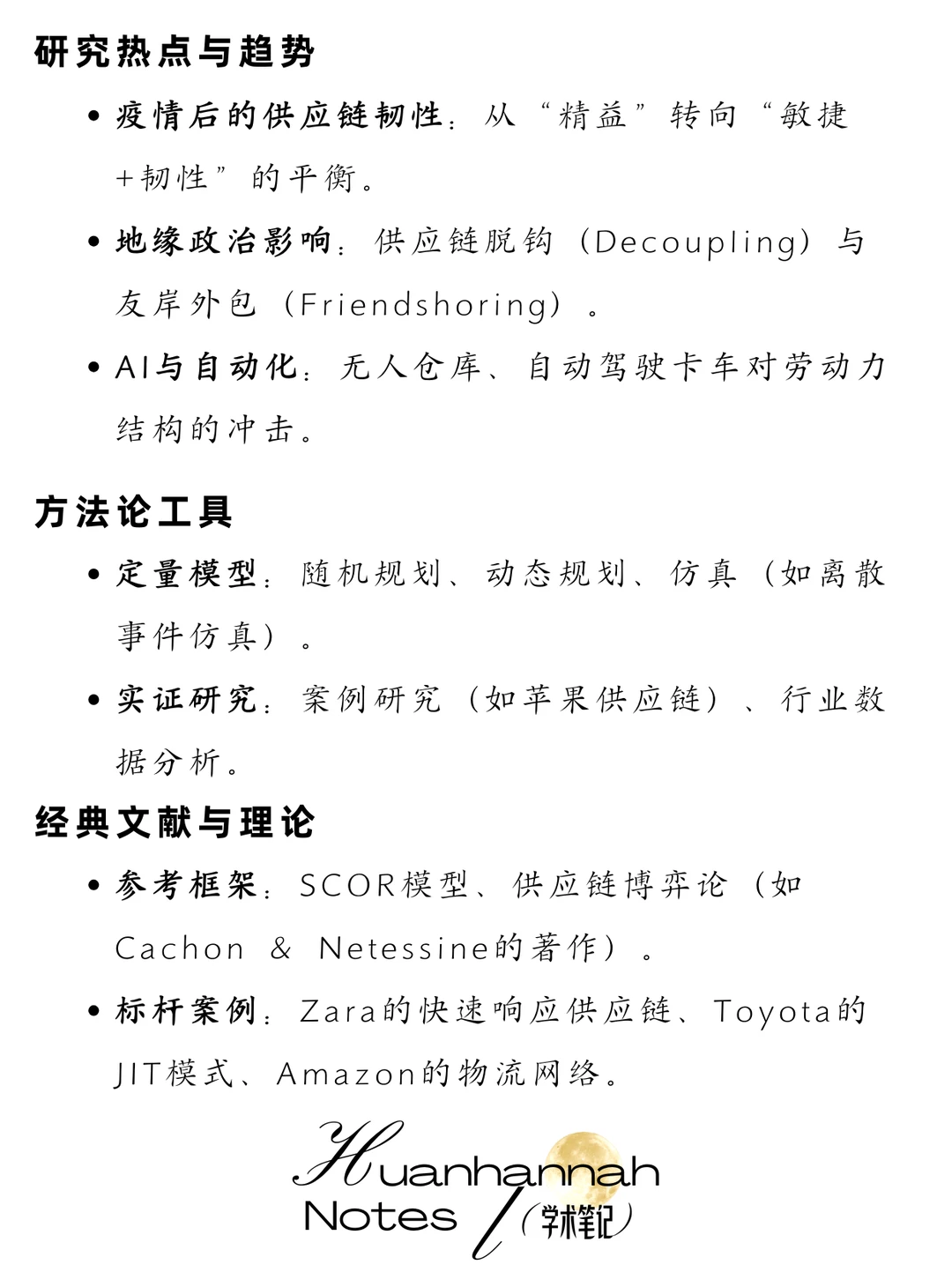 供应链领域—经典研究问题及方向总结