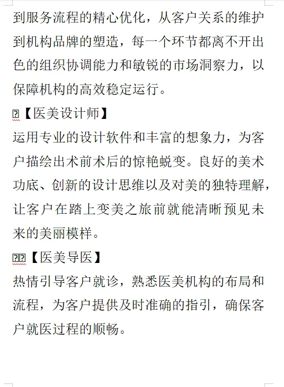 想入行医美摸不着头脑？医美行业岗位大揭秘