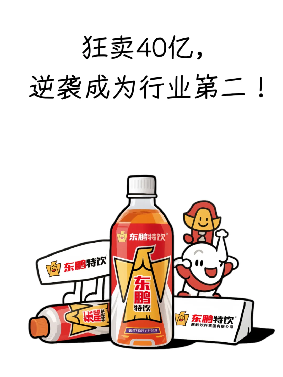 靠山寨起家，却狂卖40亿，逆袭行业第二！