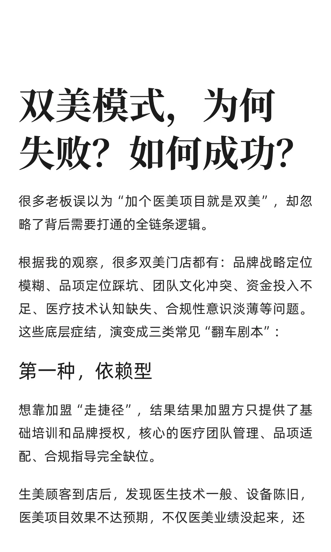双美模式，为何失败？如何成功？