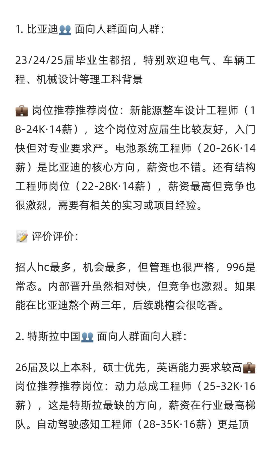 车企相关就业情况拆解