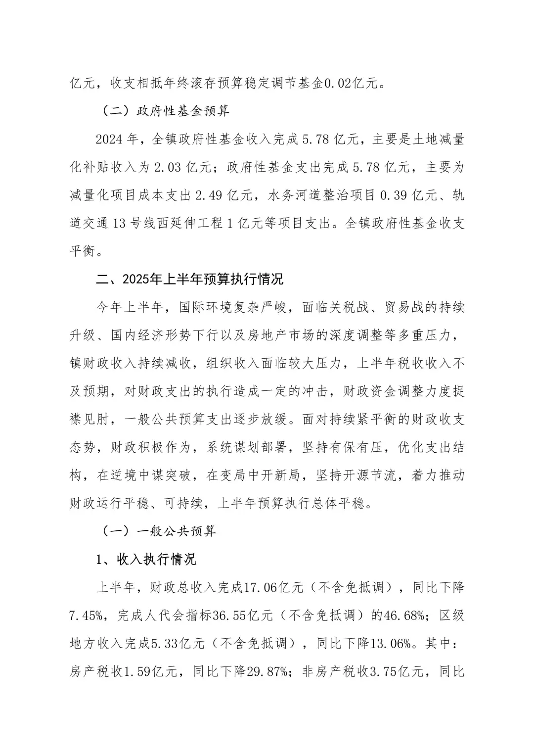 前湾资讯|华漕镇2025年上半年预执报告