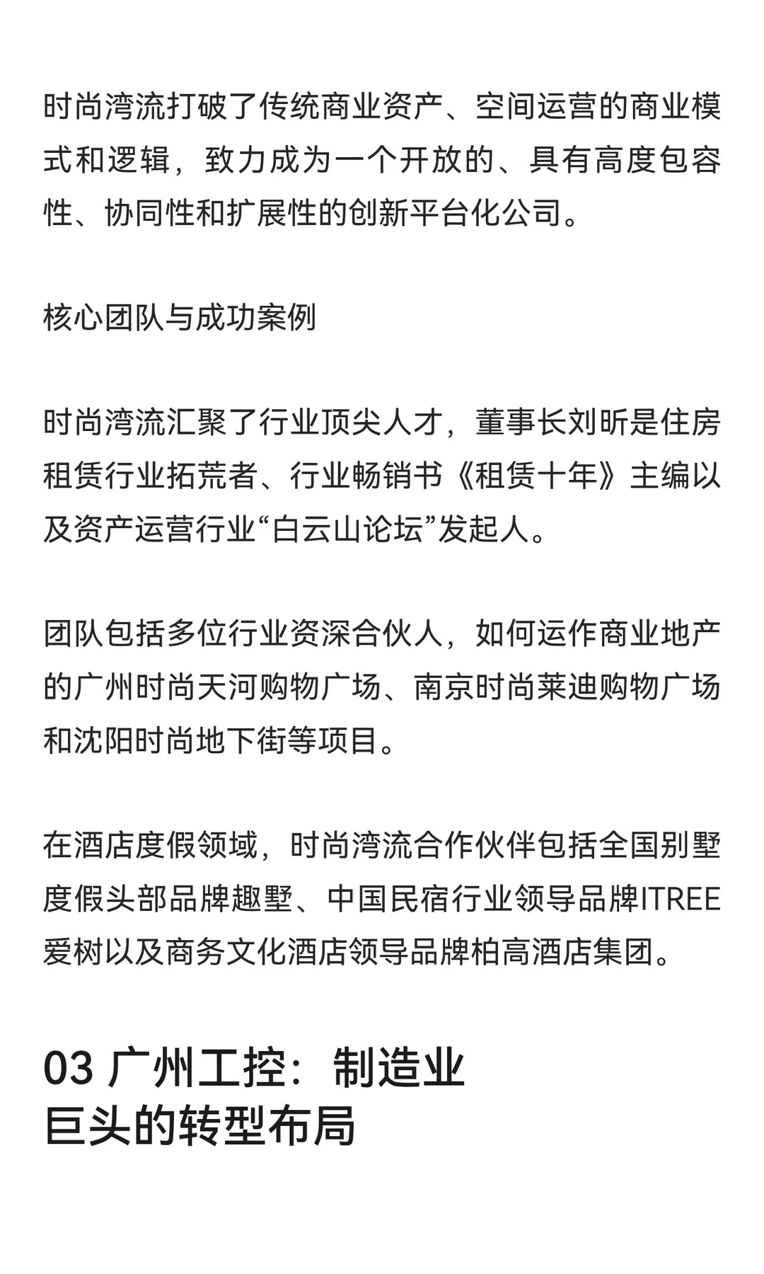 资产运营巨头与制造业龙头历史性握手！时尚