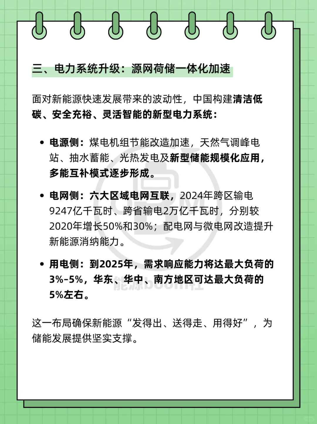 碳中和白皮书：新能源跃升、储能暴增20倍