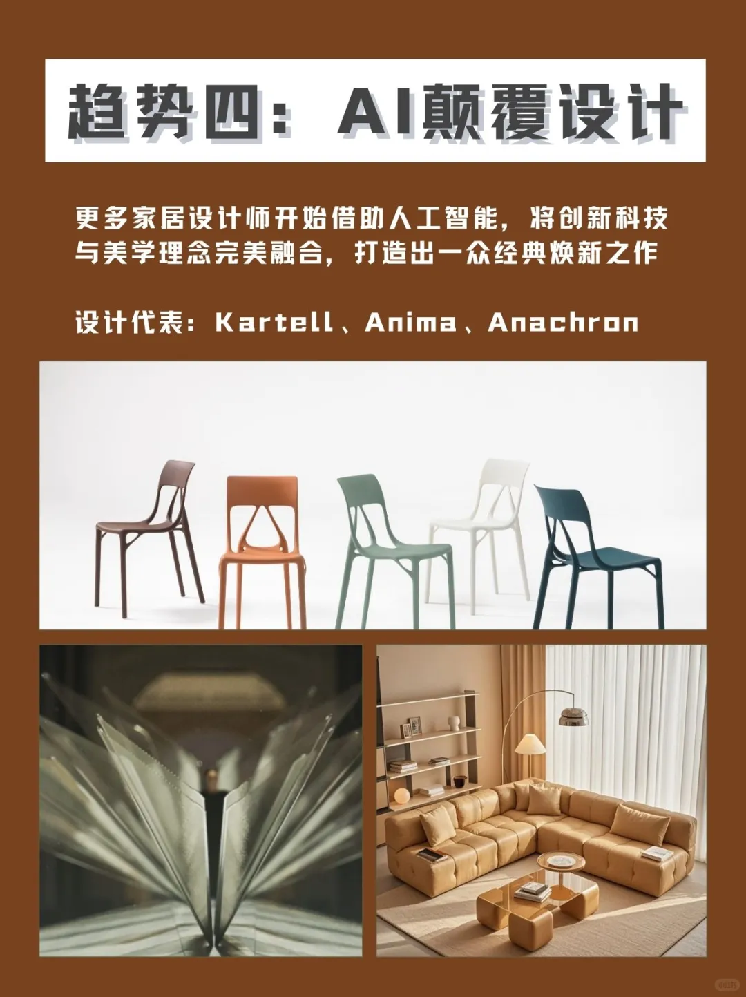 你OUT了!左滑?解锁25年4大家居趋势!