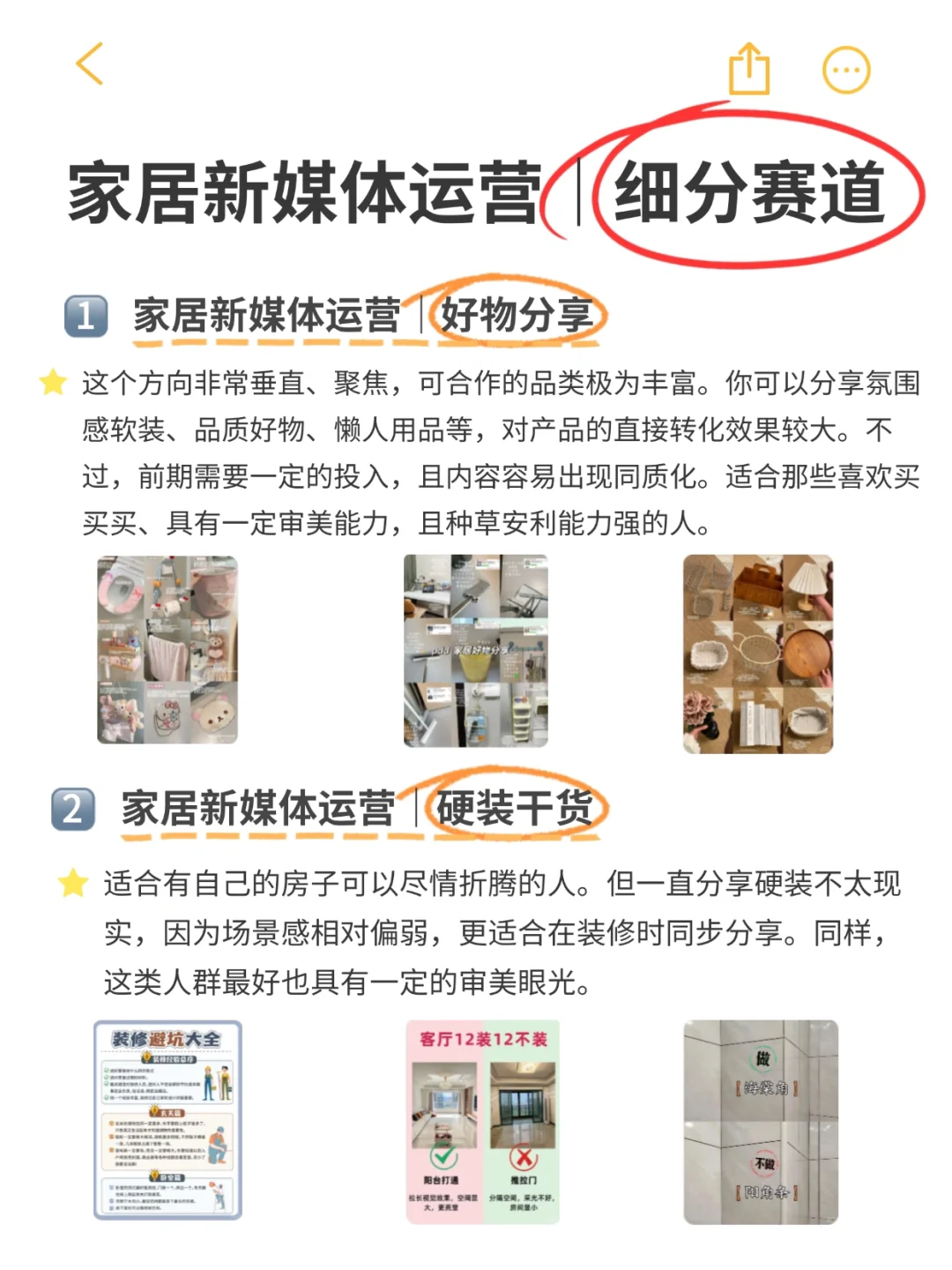 家居新媒体运营必看|家居赛道越细分越易爆