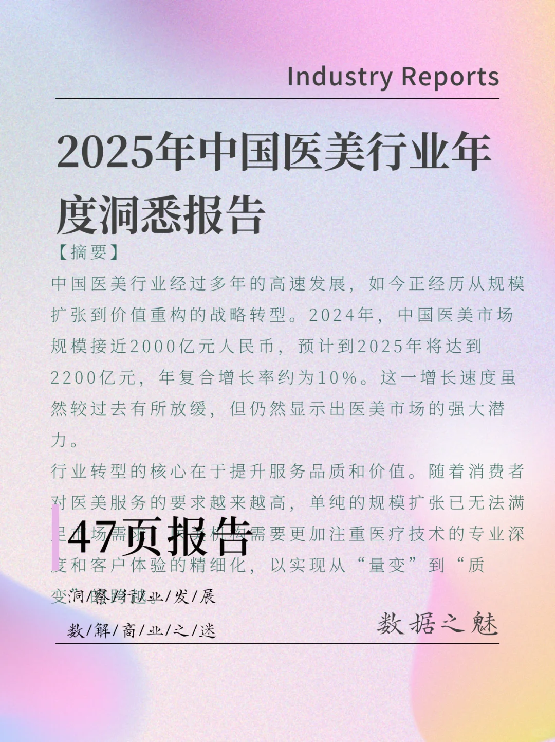 2025年中国医美行业年度洞悉报告