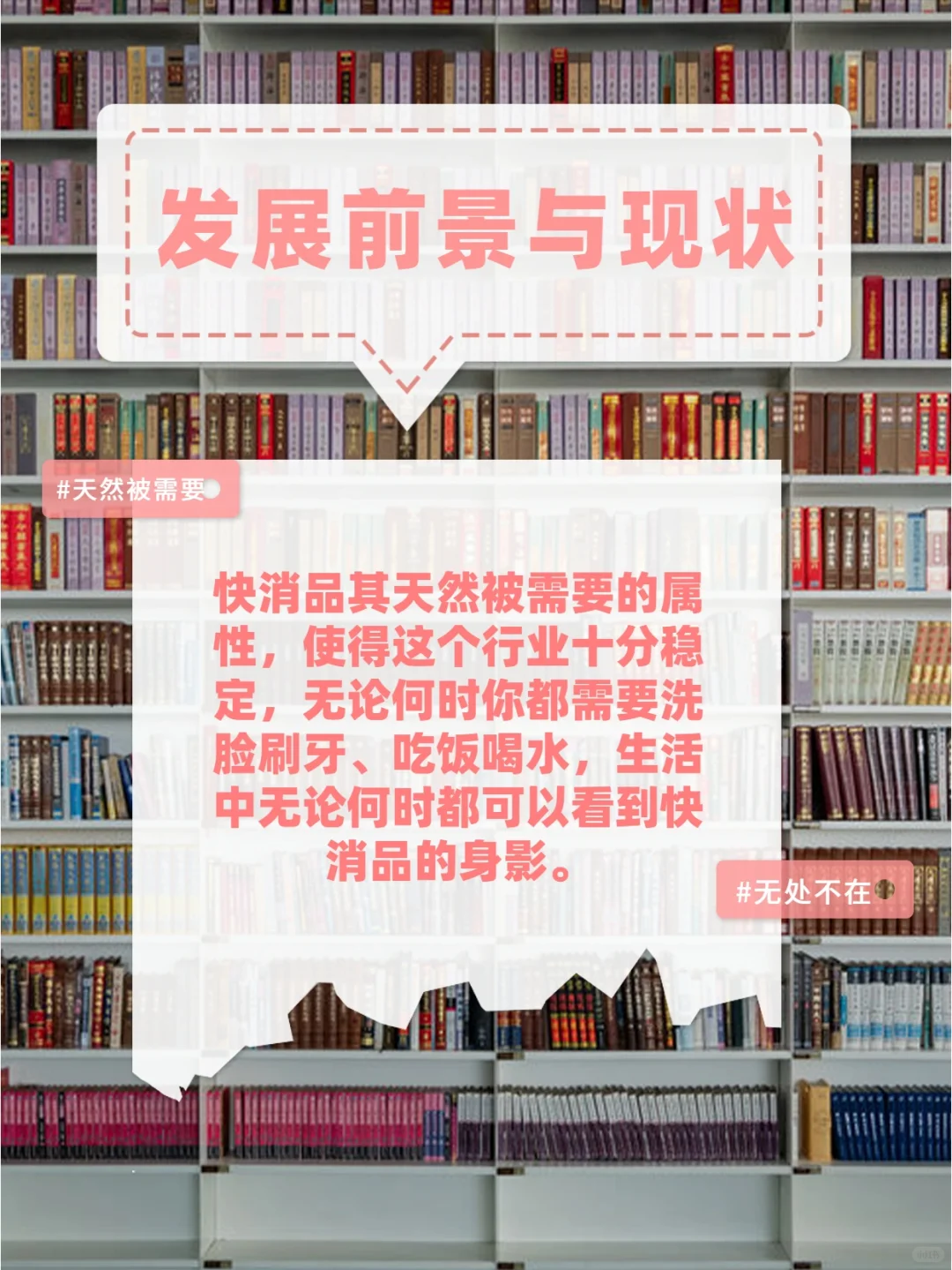快消行业介绍