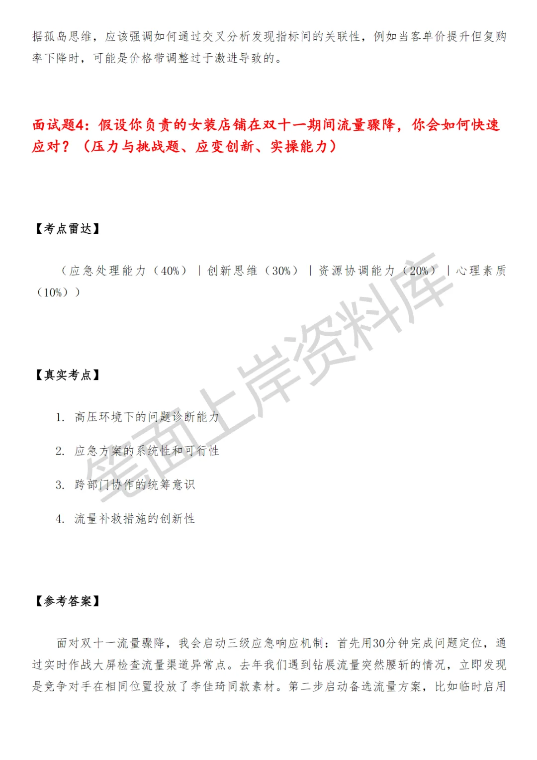 淘天集团淘天服饰淘宝女装商家运营