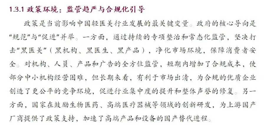 医美行业前景分析 | 机遇与挑战并存
