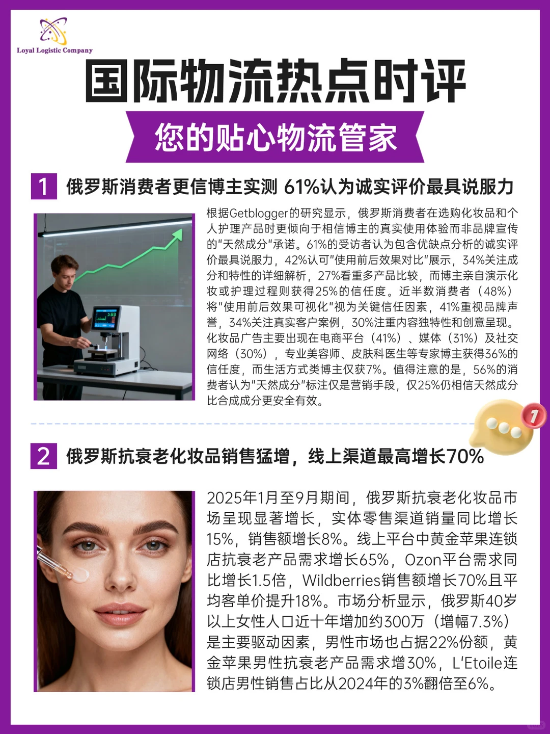 【?国际物流热点时评｜您的专业供应链伙伴】