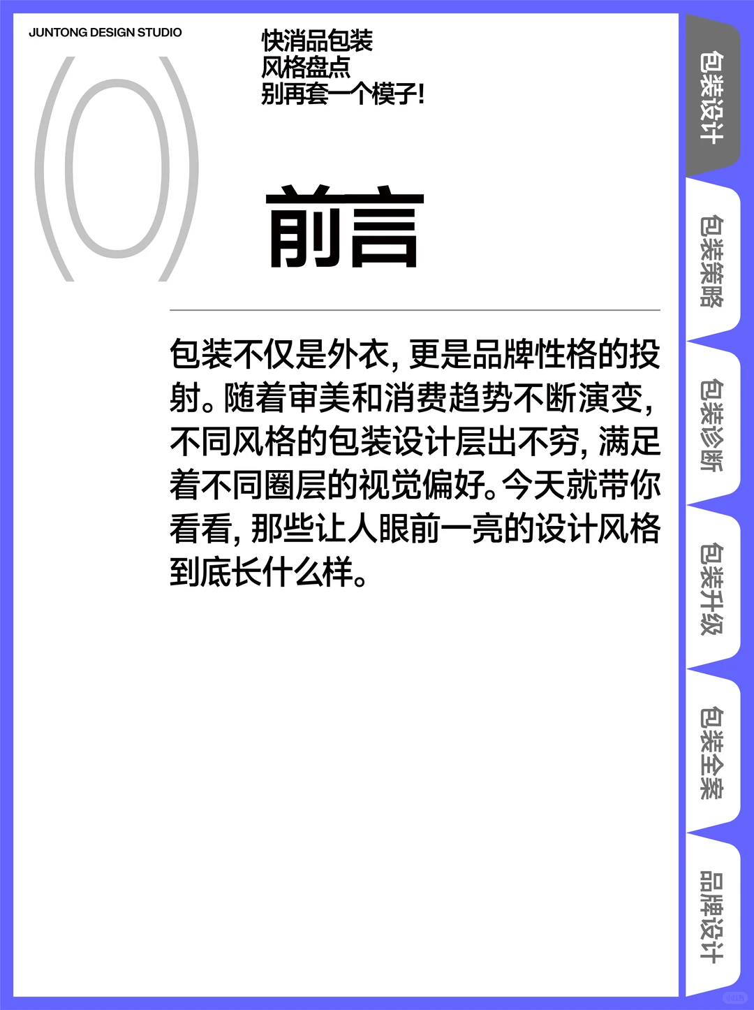 快消品包装风格盘点,别再套一个模子!