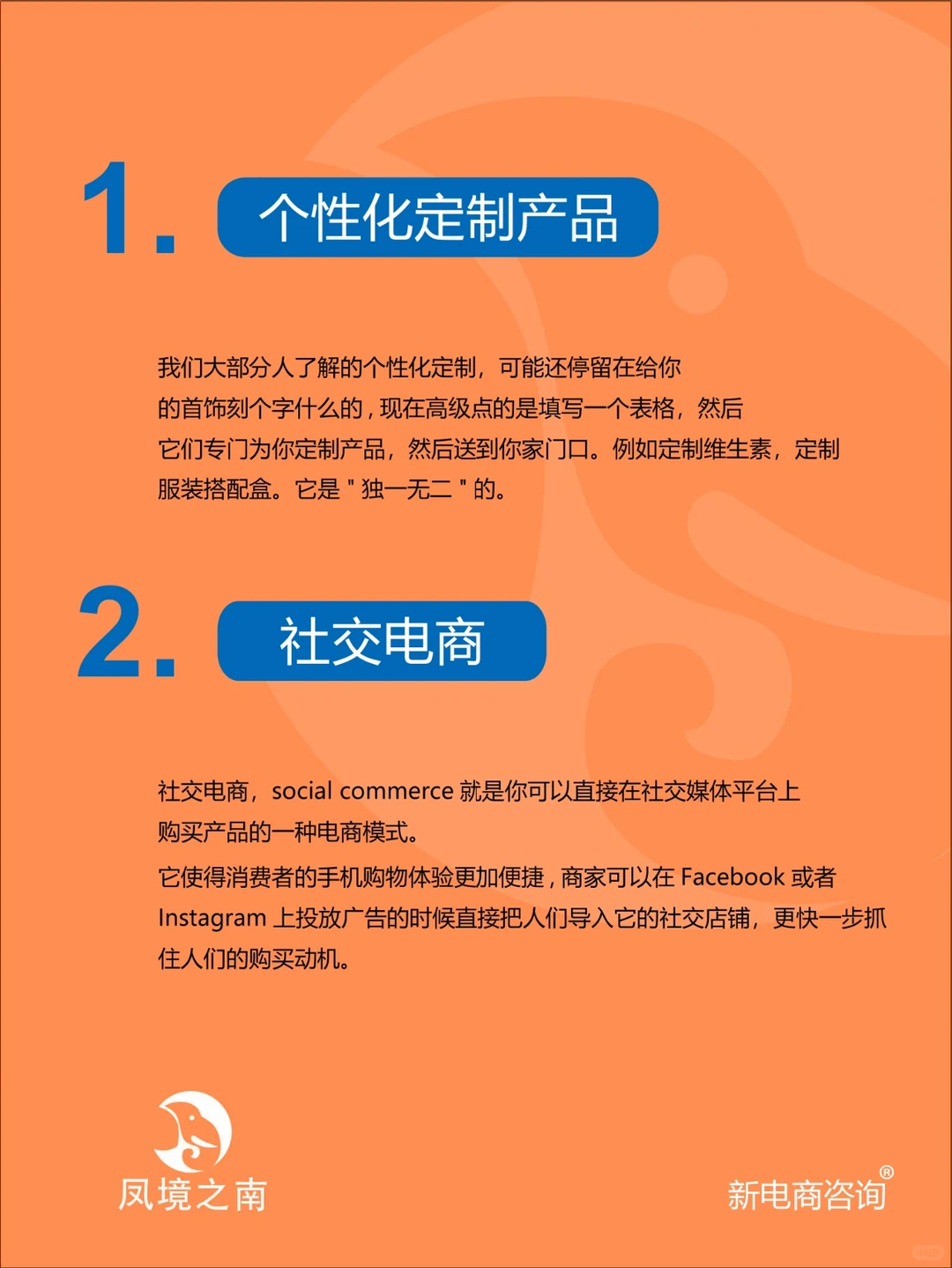 不可错过的7大电商发展✨