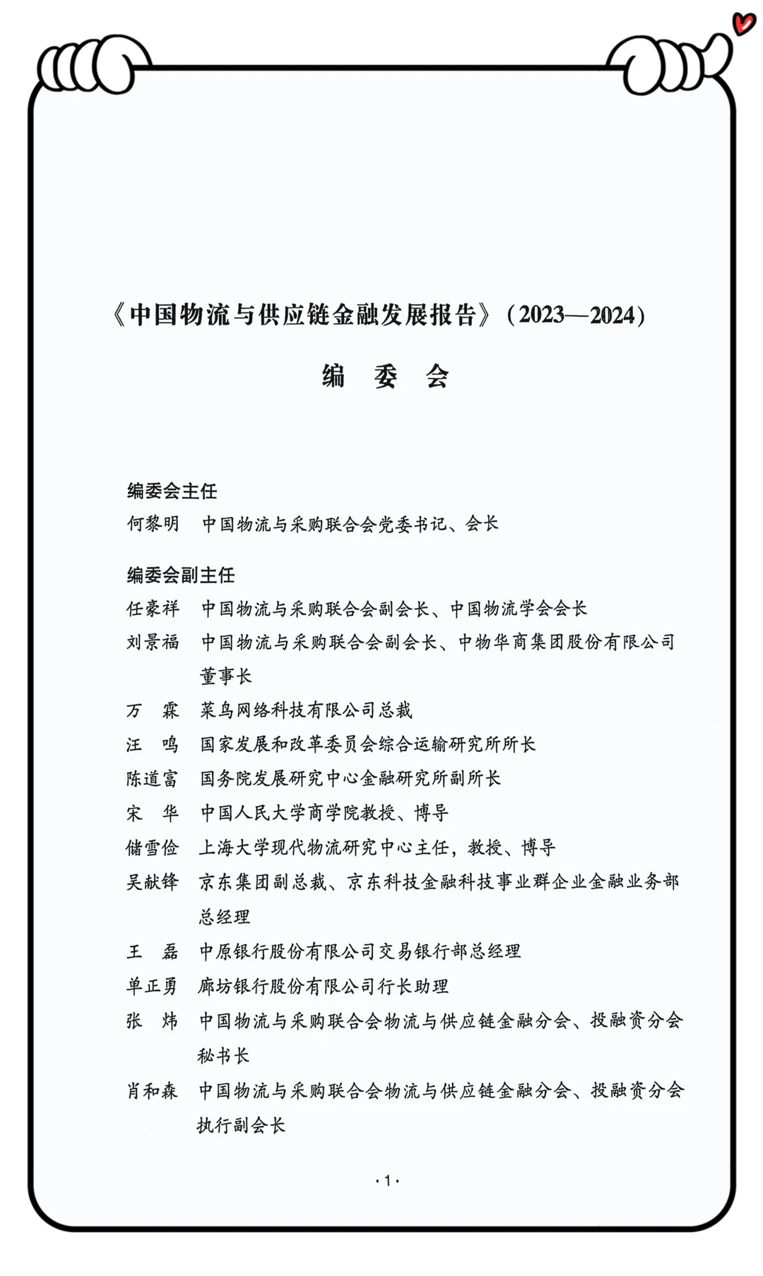 中国物流与供应链金融发展报告出炉喽