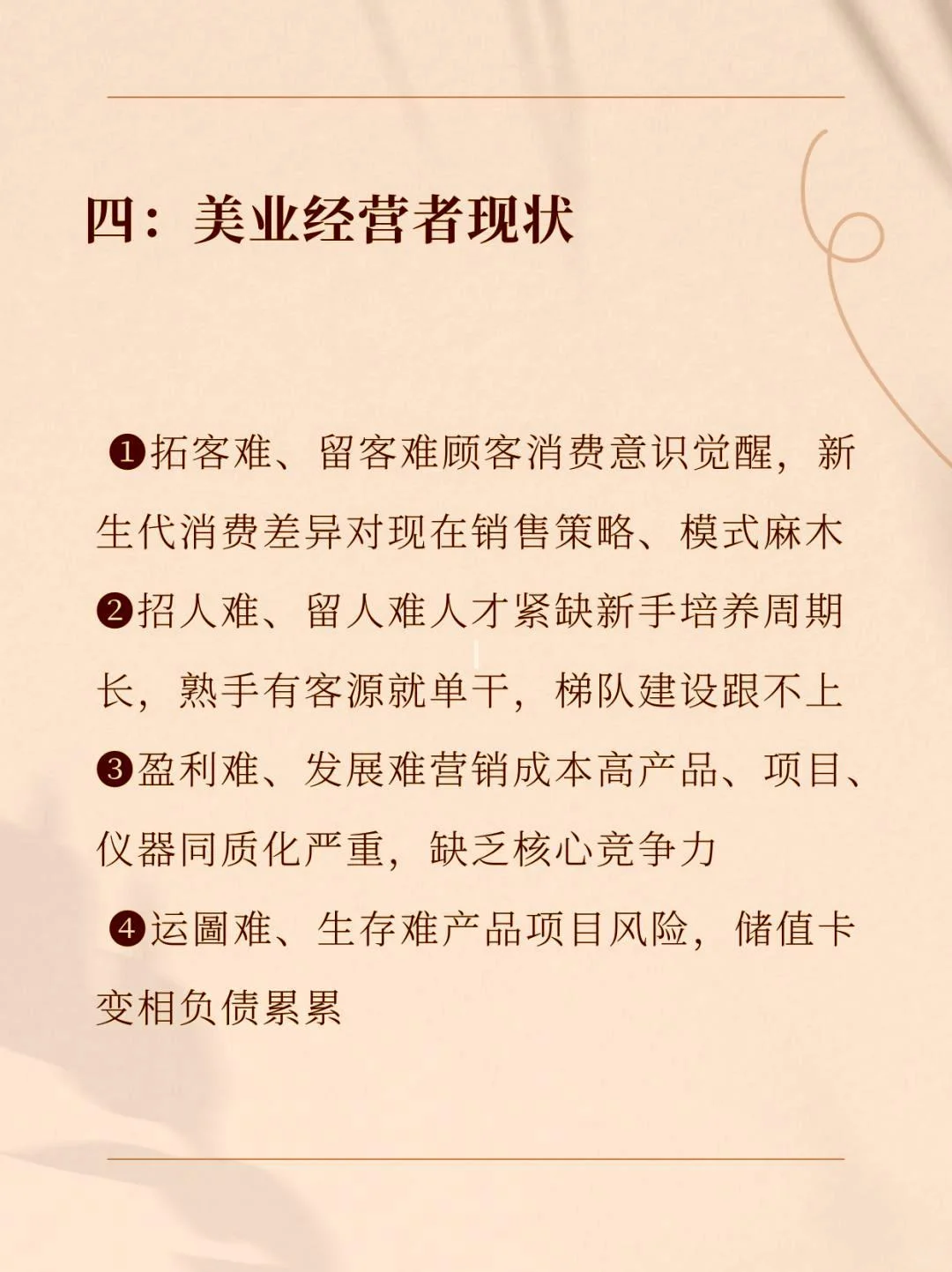 让我们来总结一下2025年美容行业的发展趋势！