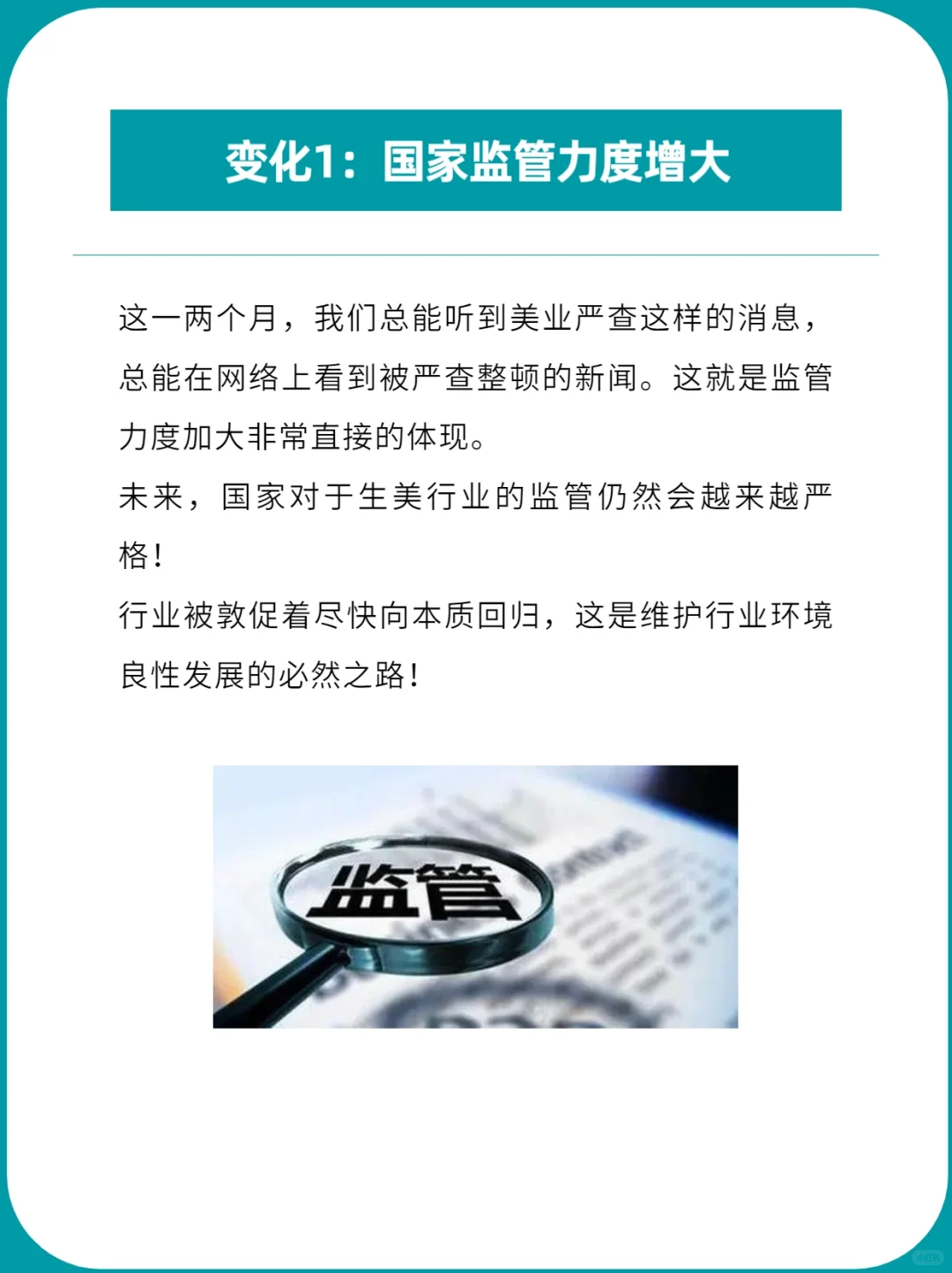 生美要在危机中改变,在改变中发现机遇❗️