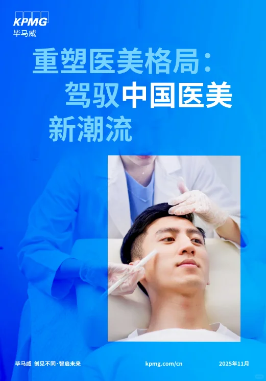 中国医美市场发展分析