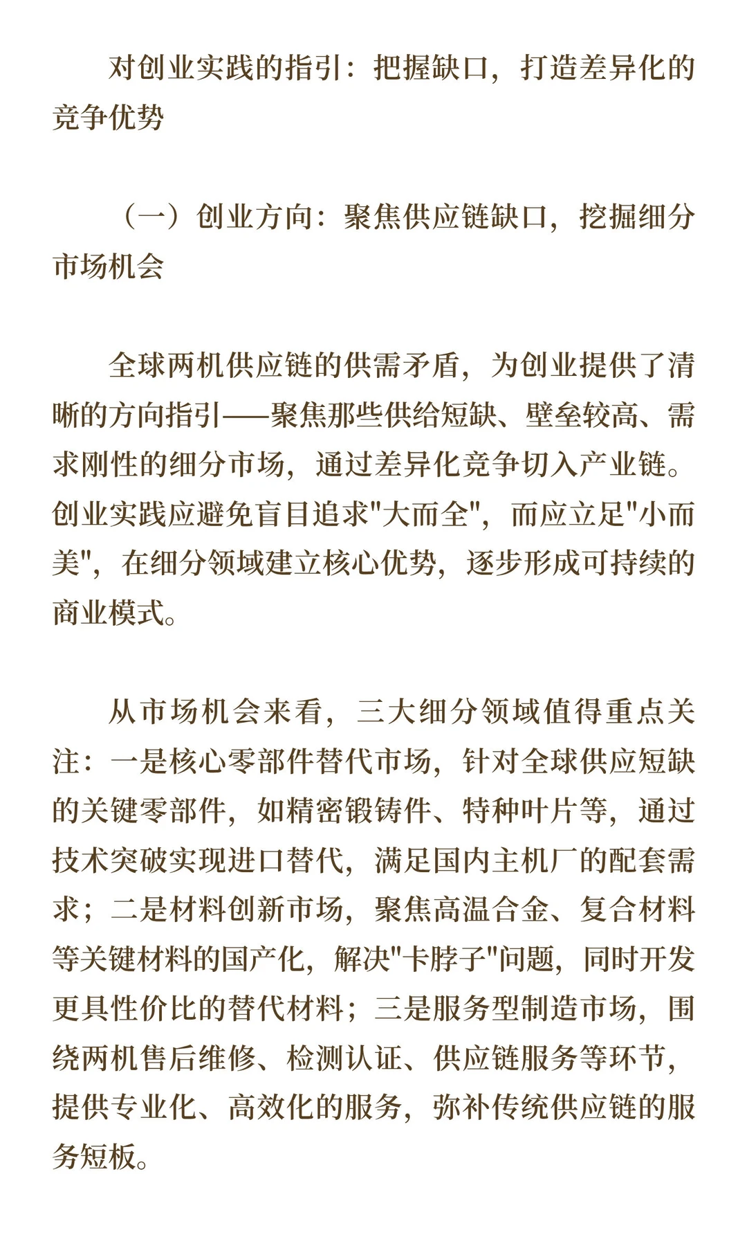 全球高端制造供应链重构下的成长（2）