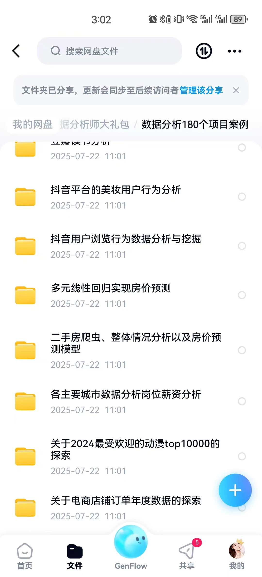 不是啊你们数据分析都不刷项目的嘛