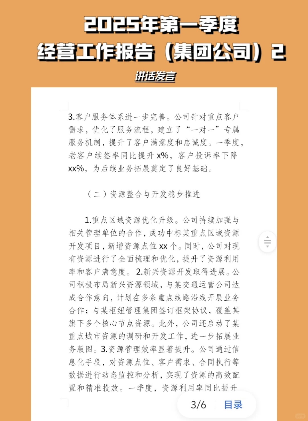 2025年第一季度经营工作报告（集团公司）2