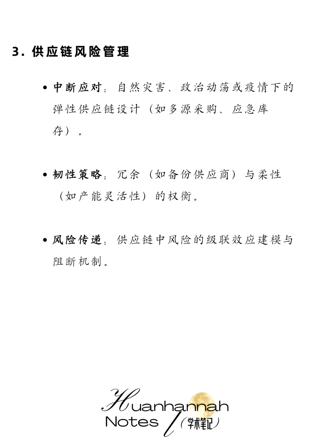 供应链领域—经典研究问题及方向总结