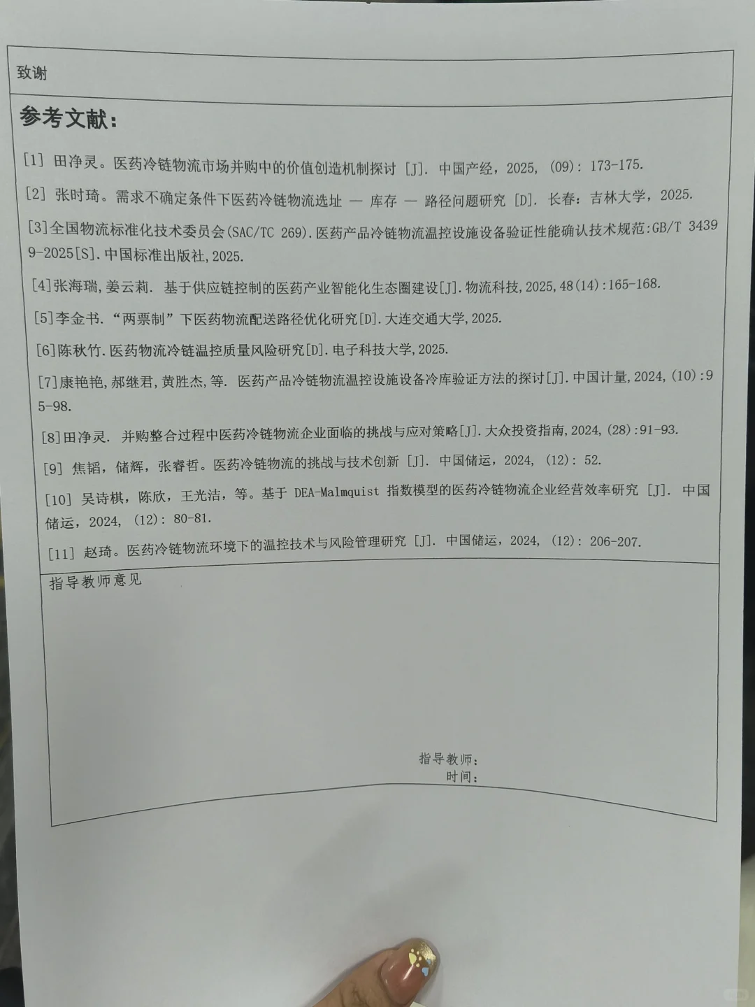 物流管理专业开题报告参考?