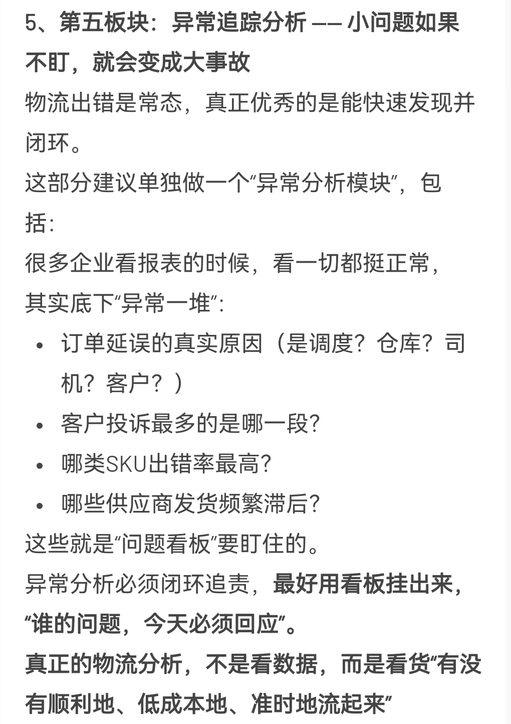 物流分析怎么做?