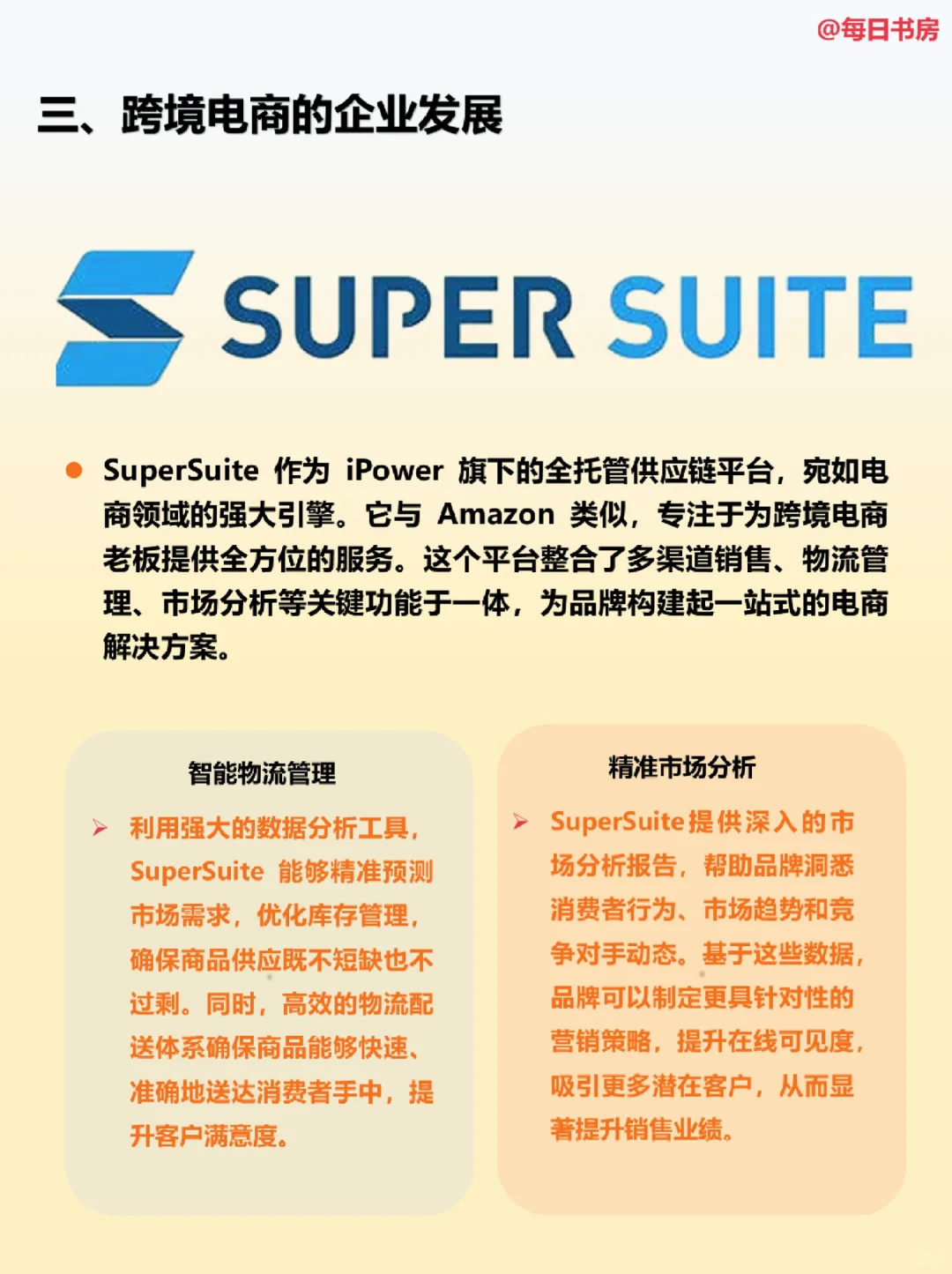 经济热点||“跨境电商”是蓝海还是红海?