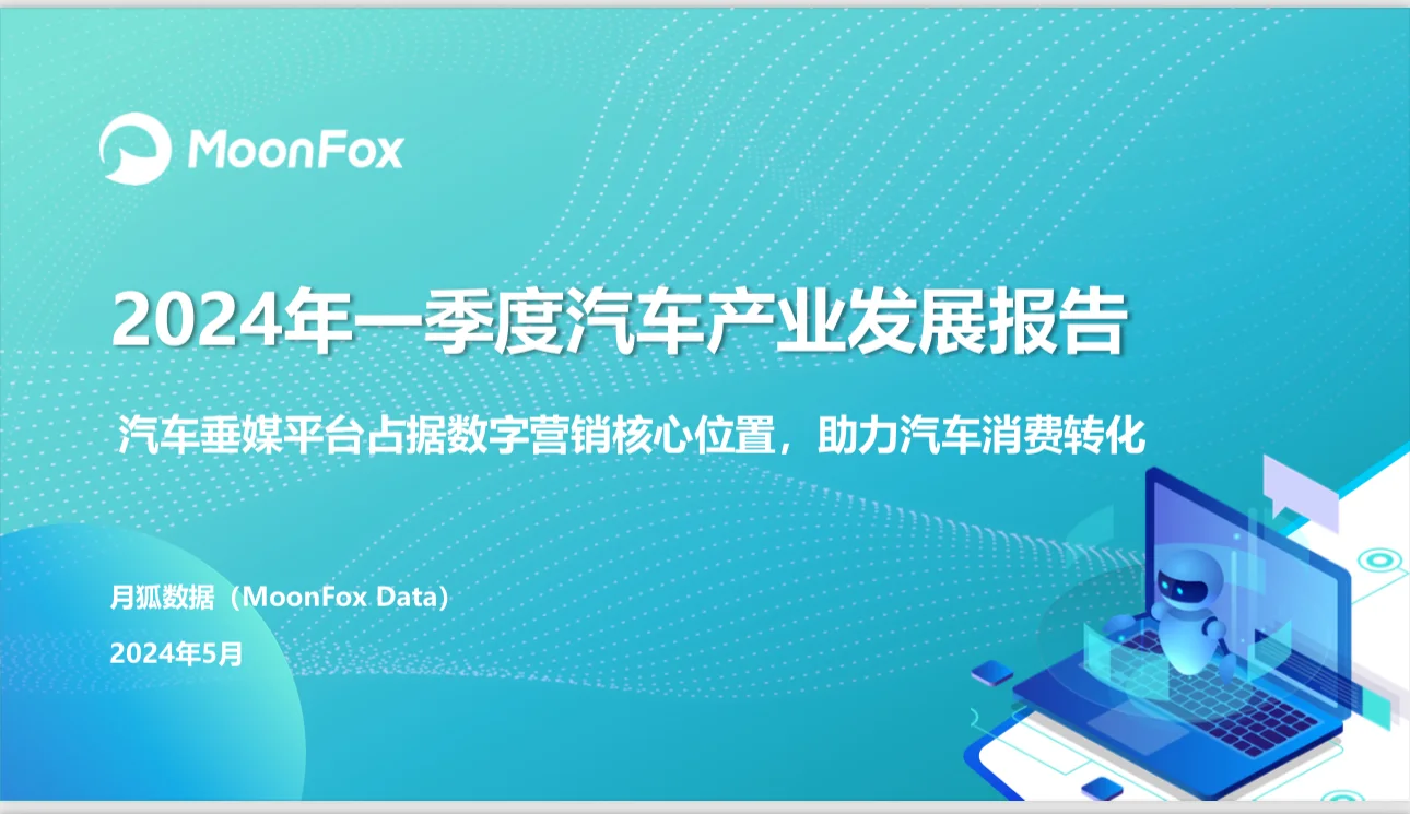 汽车行业:2024年一季度汽车行业报告(28)