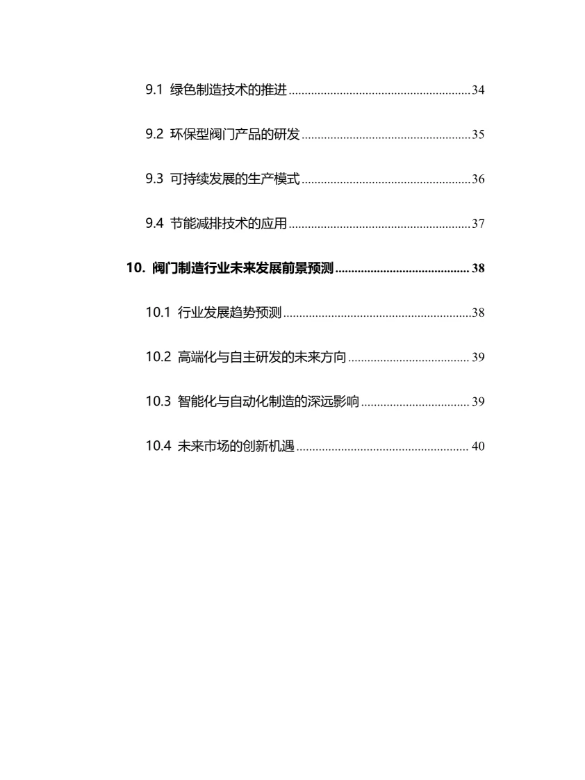 2025年阀门制造行业现状及前景趋势分析报告