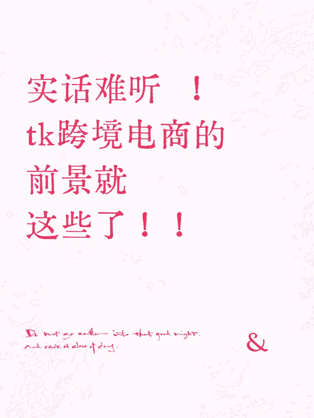 tk跨境电商的前景和现状