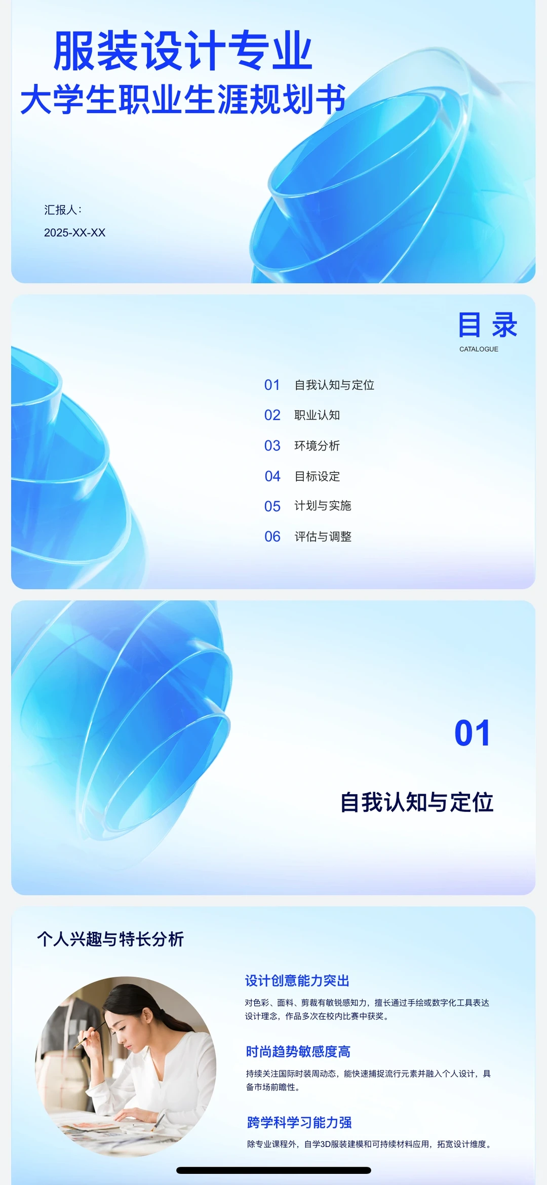 H64-服装与服饰设职业生涯规划书W+P