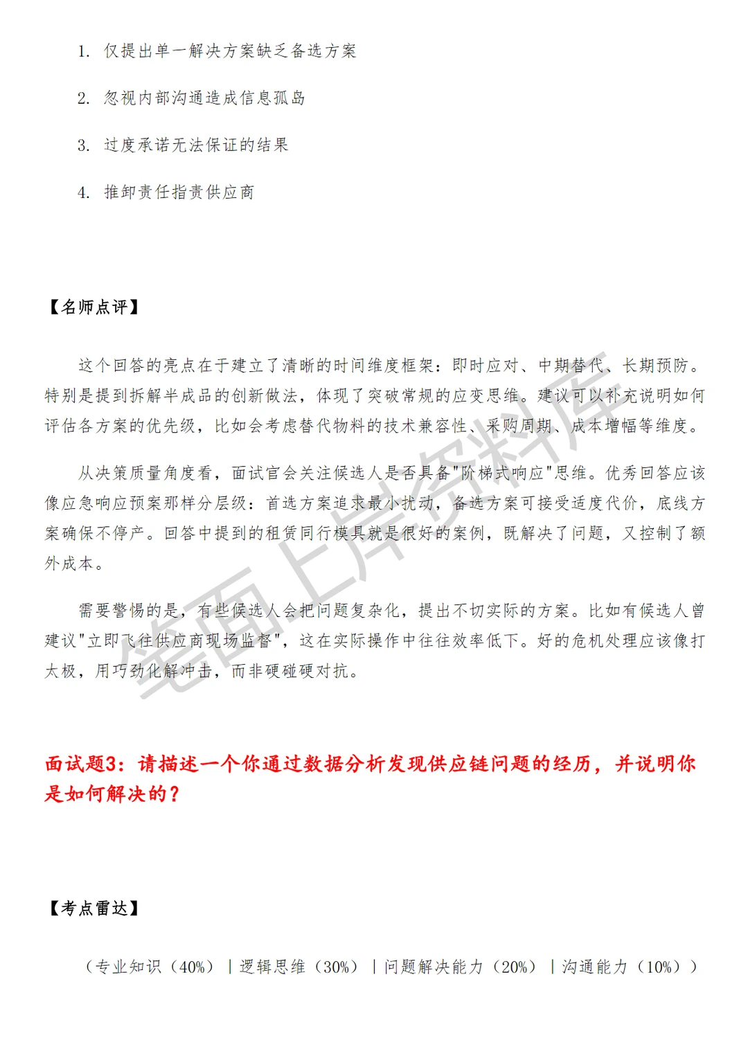 飞猪高级供应链产品运营专员