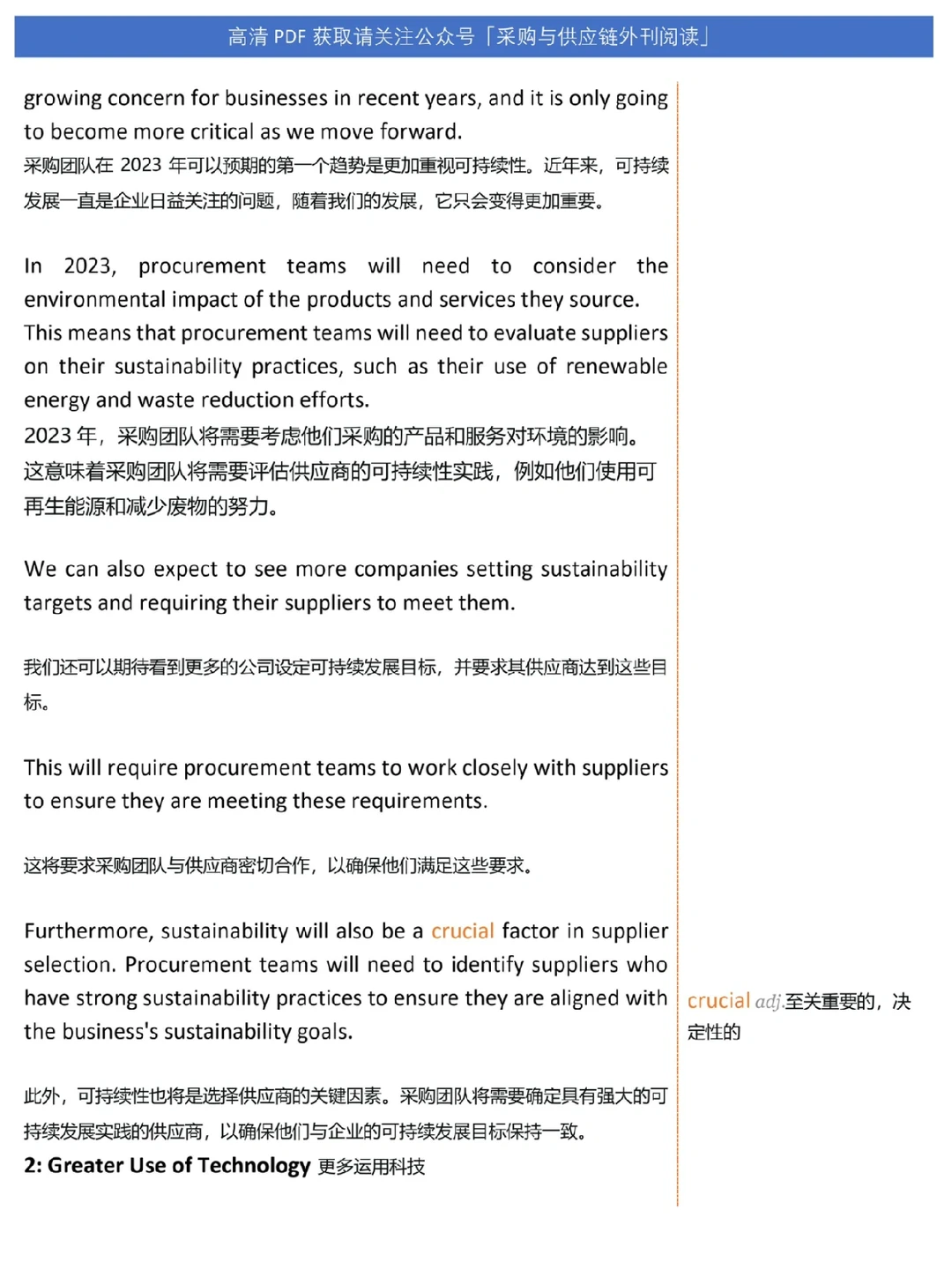 供应链外刊18｜2023势不可挡的采购趋势