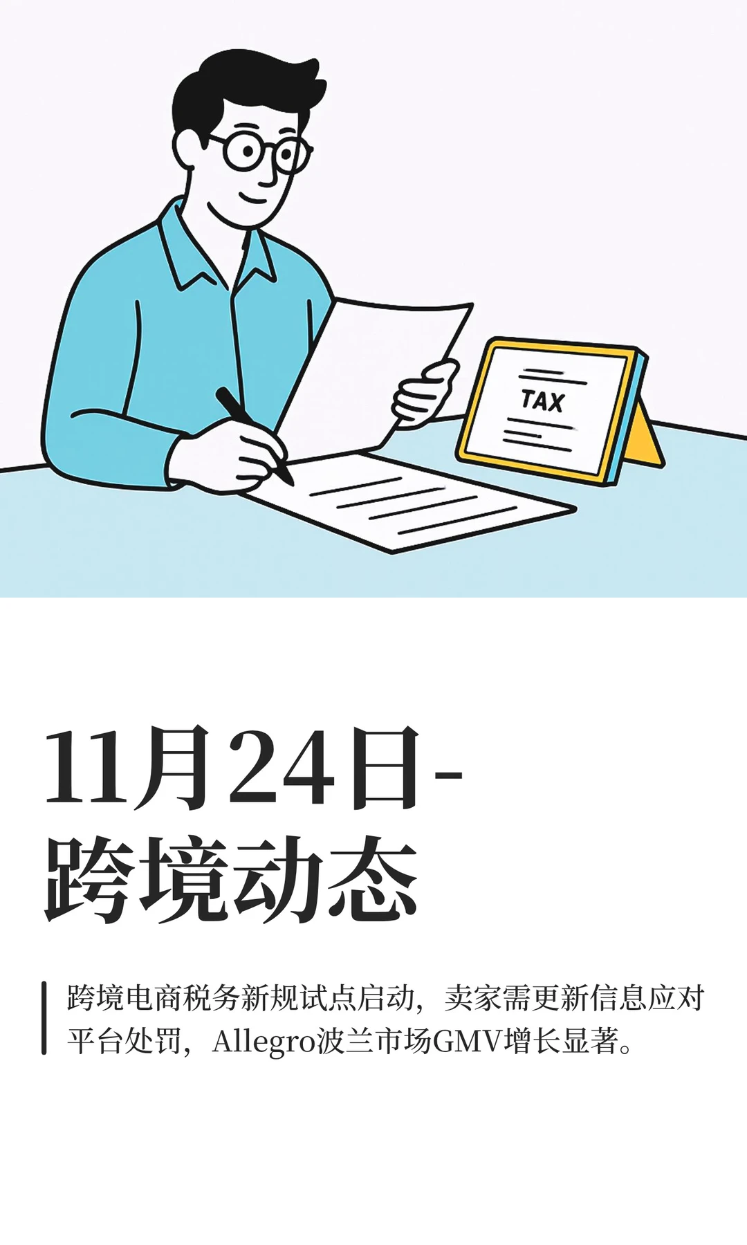 11月24日-跨境动态