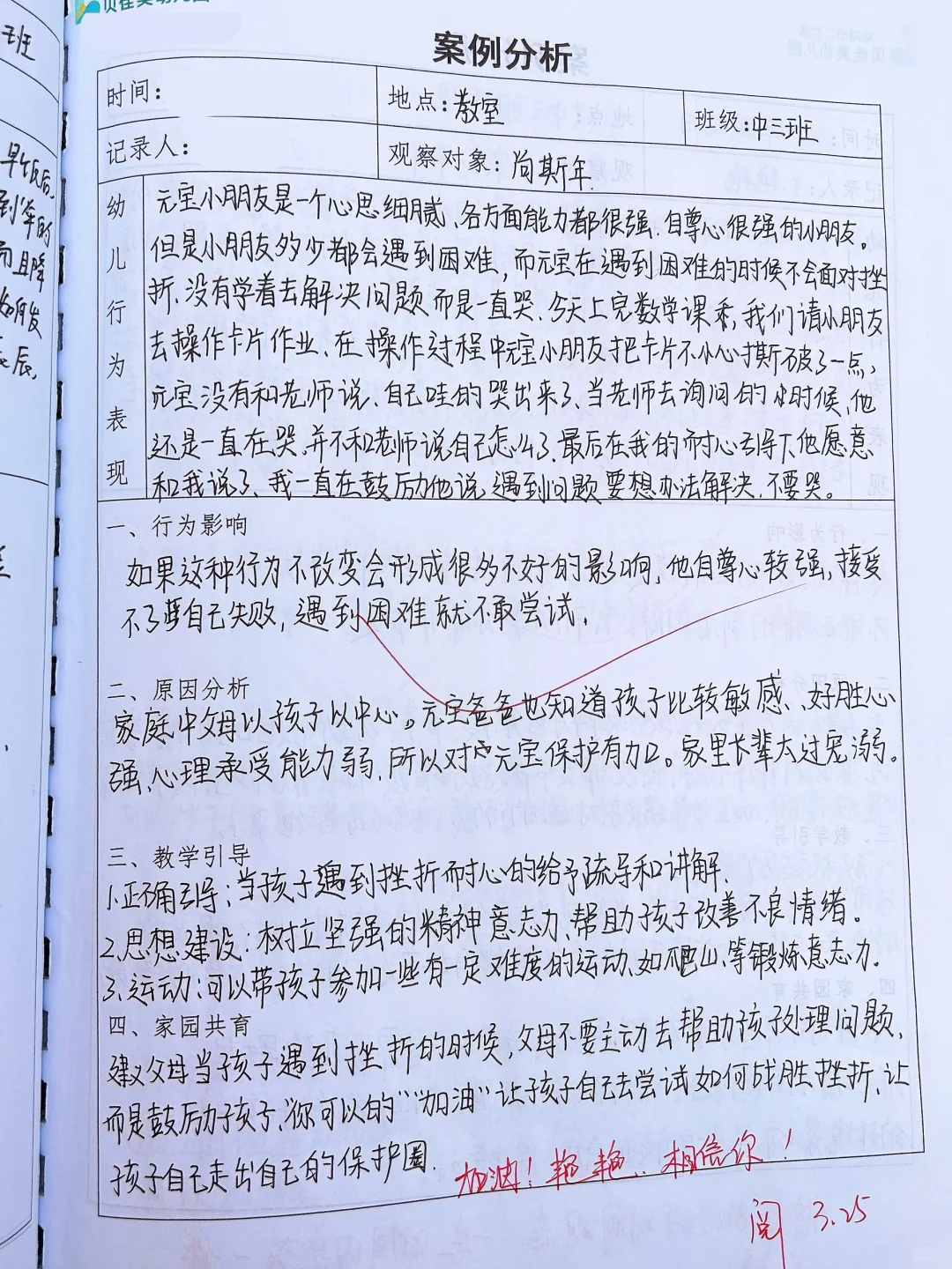 个案观察记录表