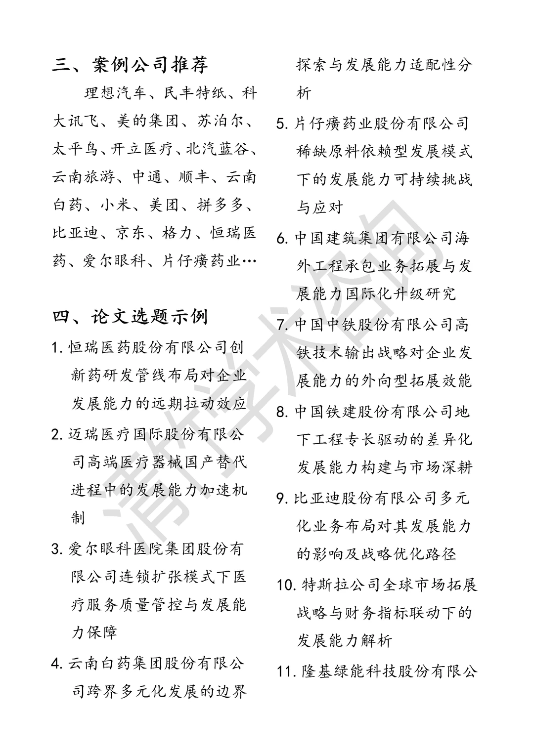 财务分析:发展能力分析?