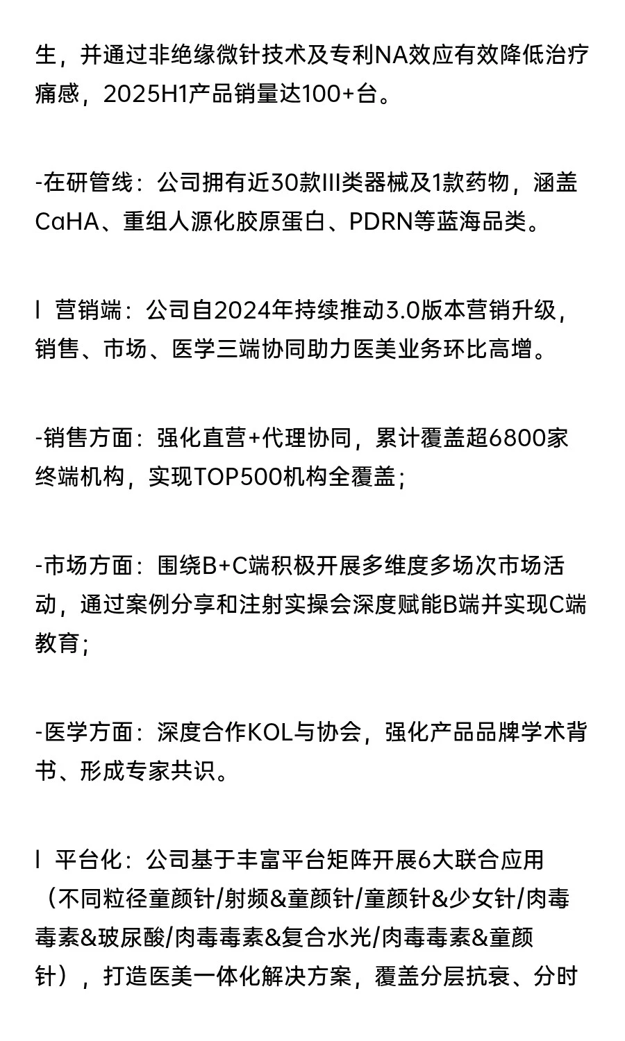 25H1业绩后看中国医美行业的发展及预期