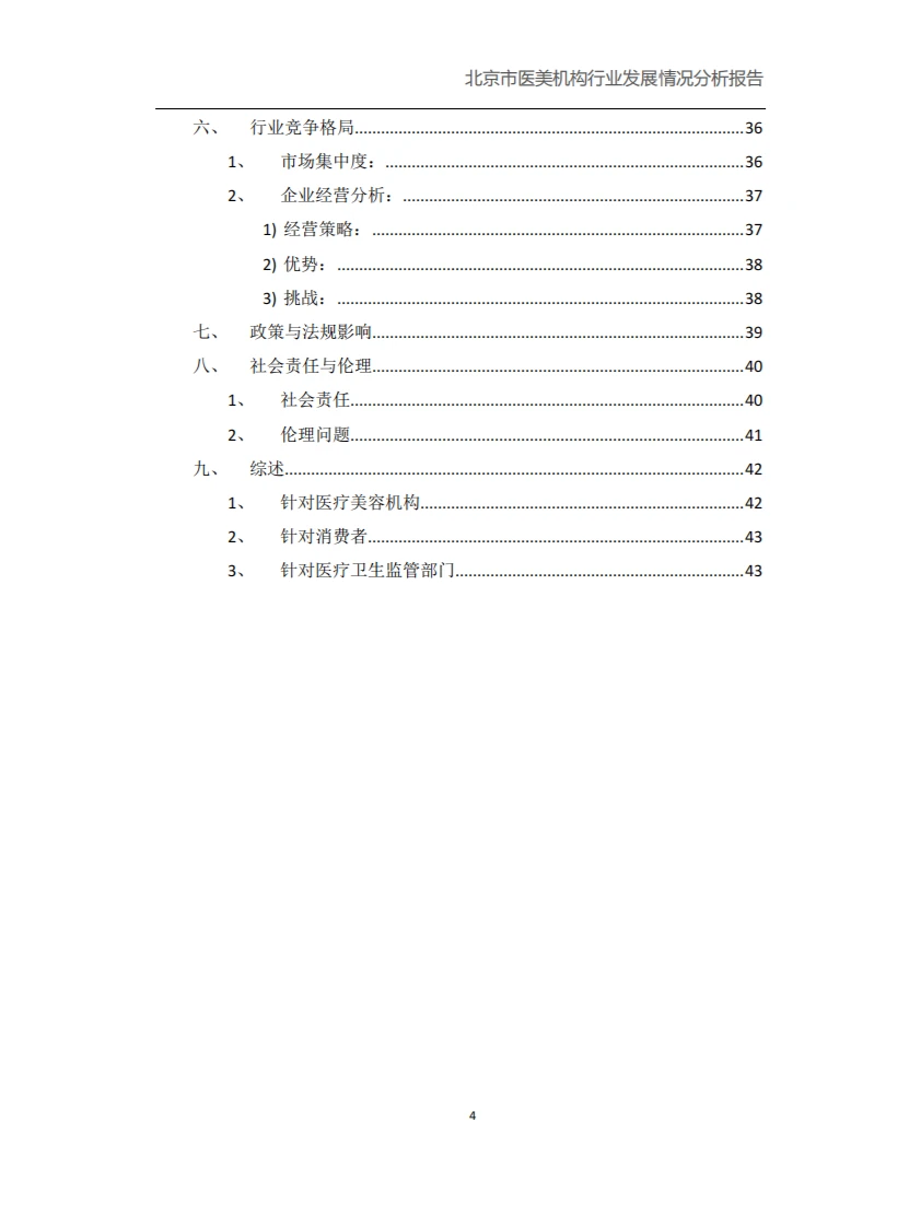 北京市医美行业发展分析