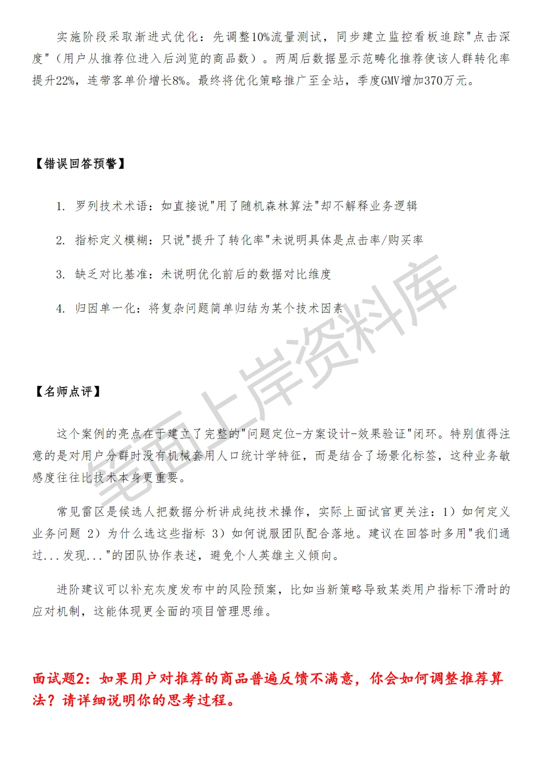 淘天集团淘天服饰用户导购产品