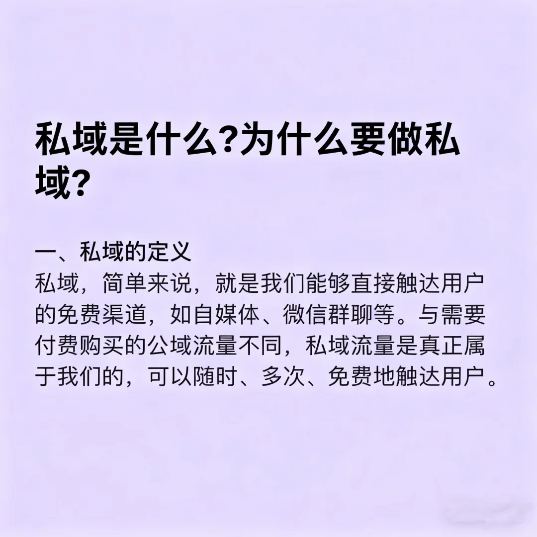 私域就是下一个十年