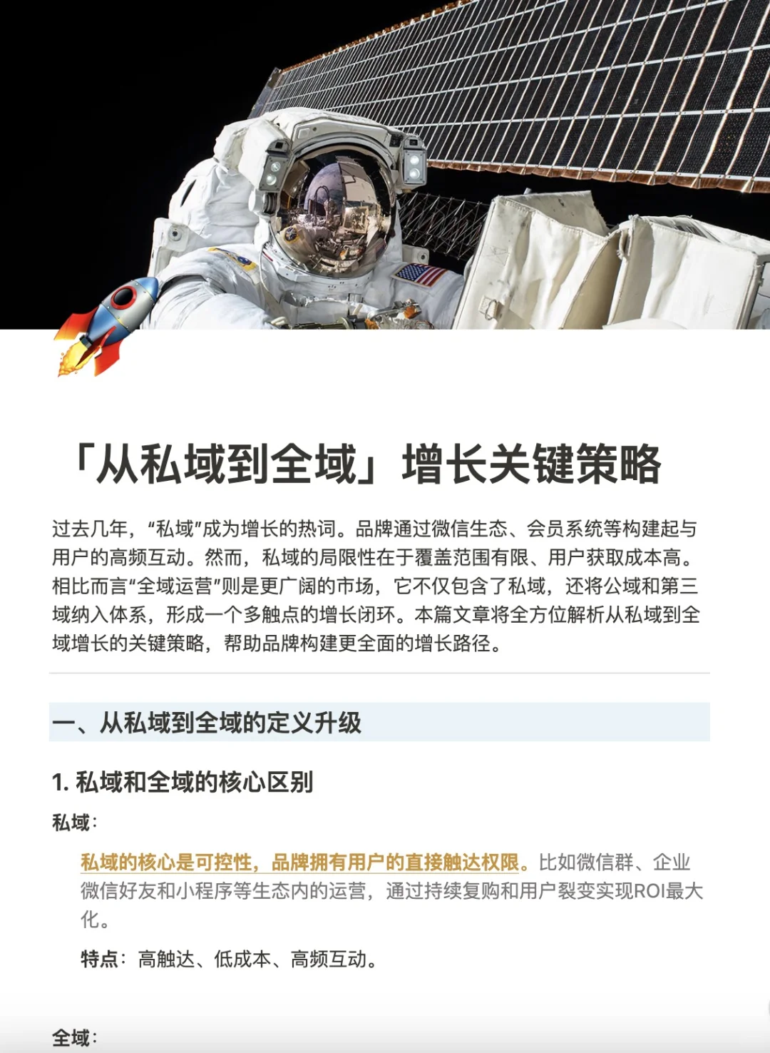 营销趋势:从私域到全域,品牌增长的新赛道
