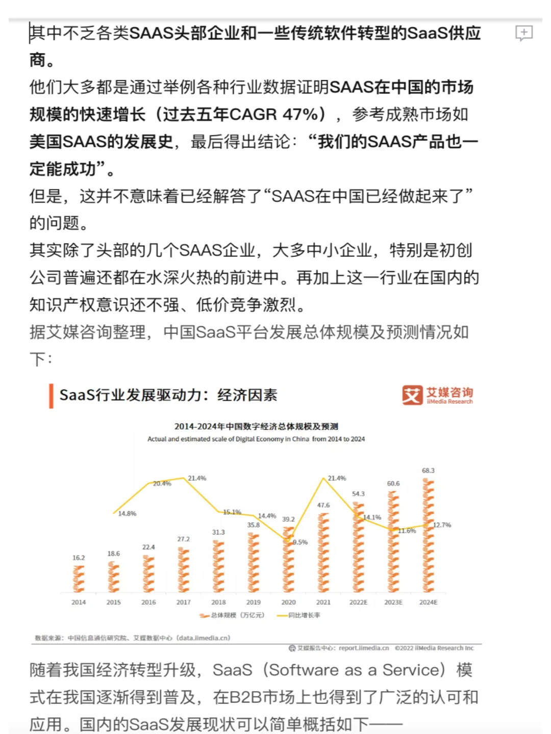 国内 SaaS 现状和发展是怎样的?