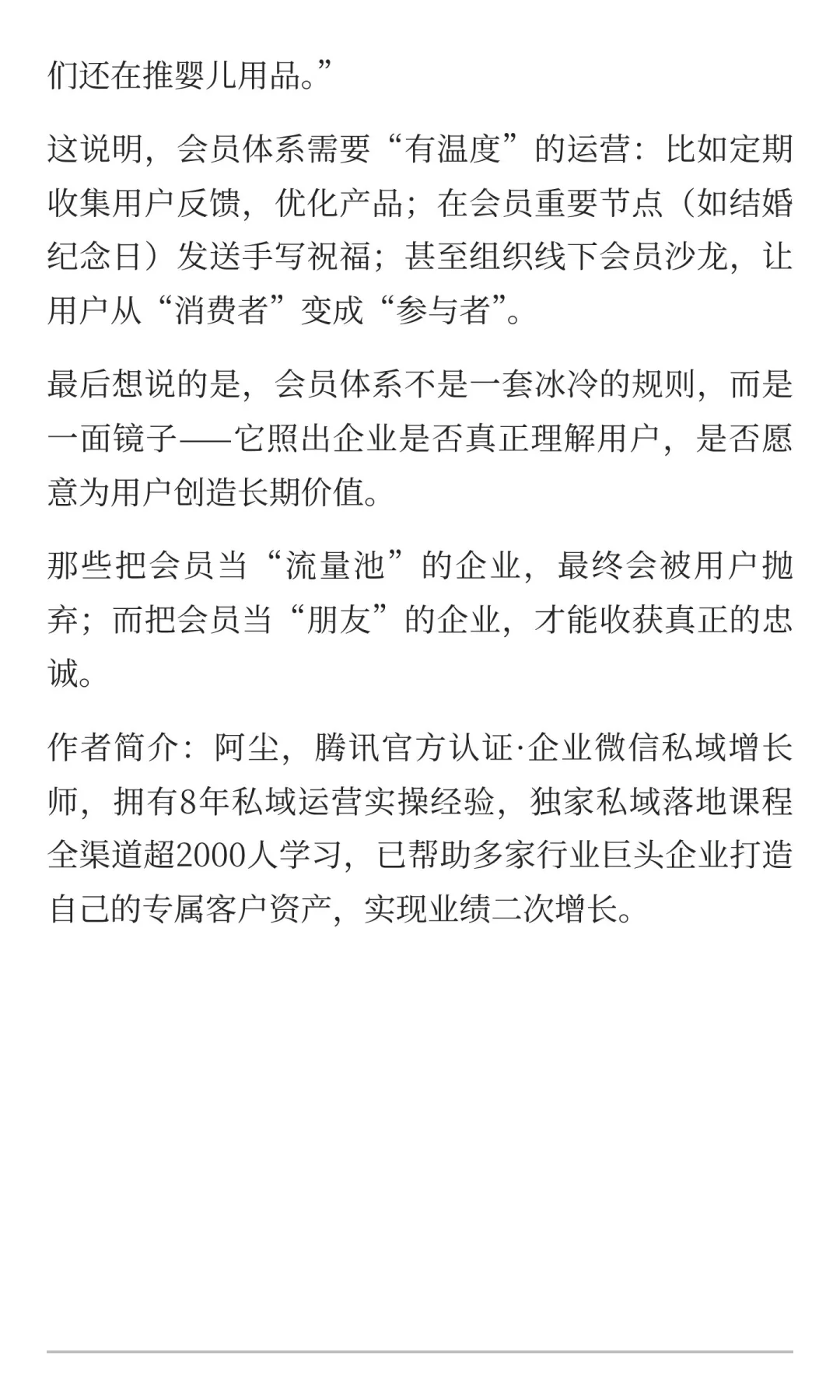 做私域，会员体系设计的5个关键节点！