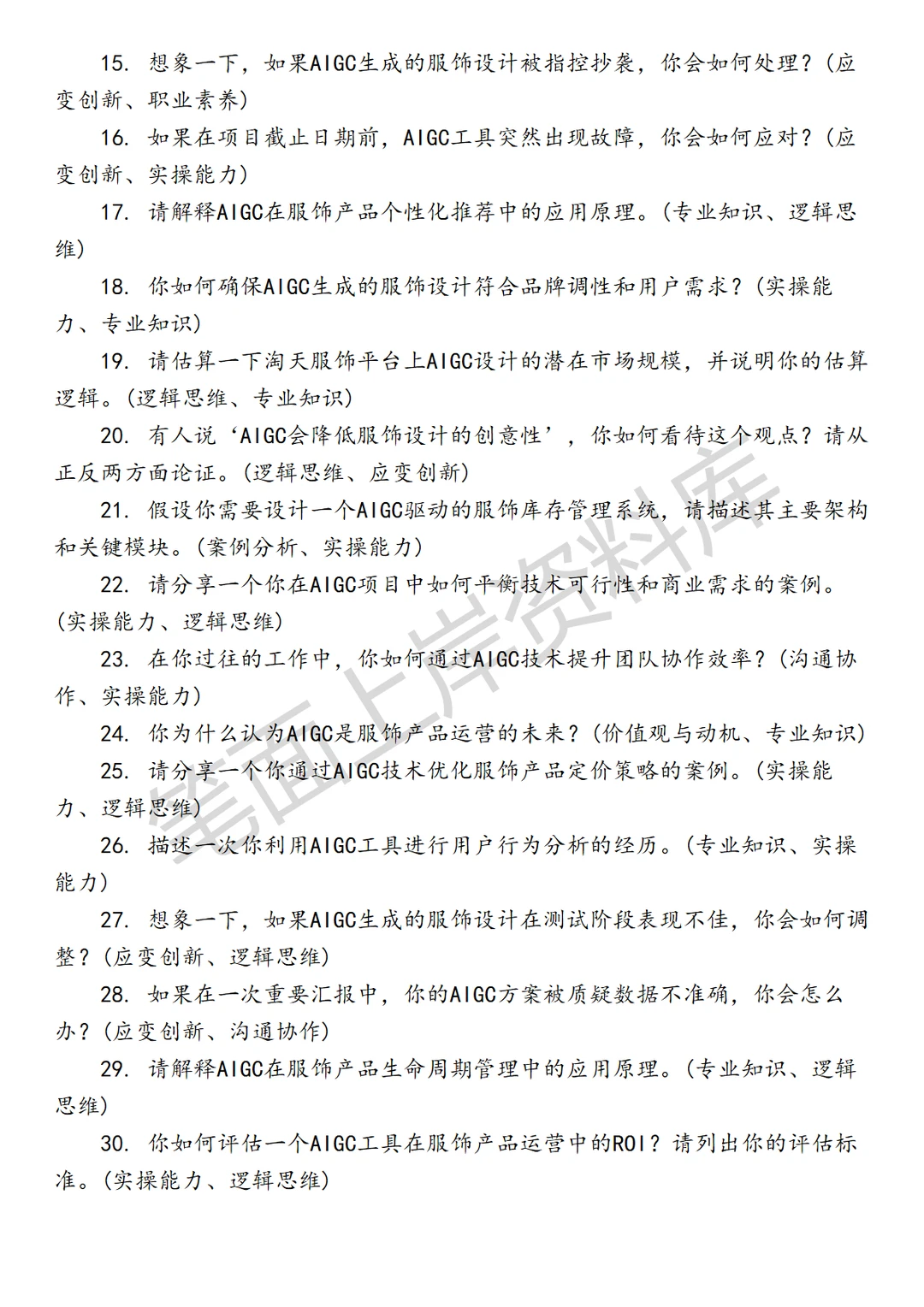 淘天集团淘天服饰AIGC产品运营